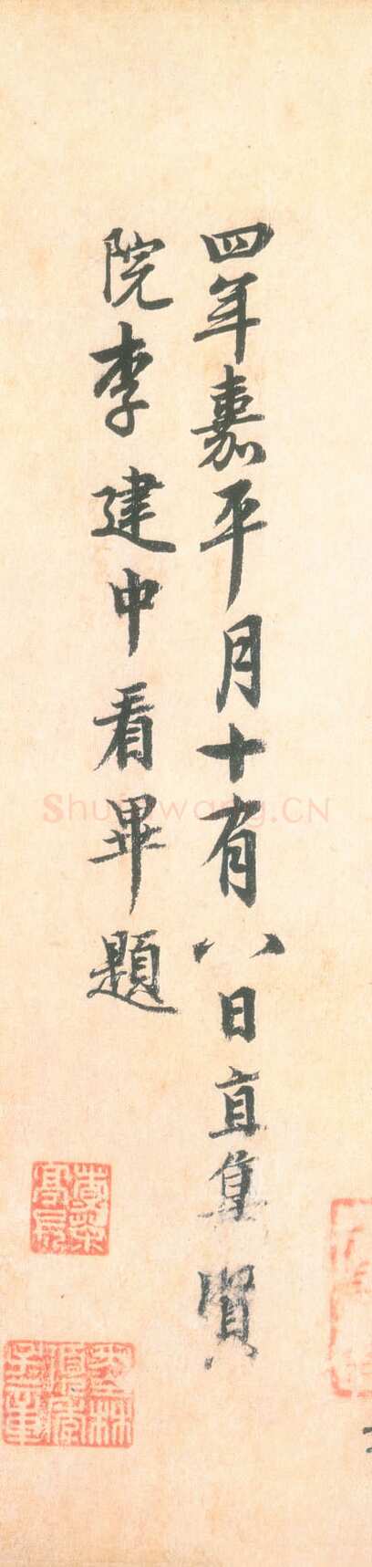 李建中《题怀素自叙帖墨本》台北故宫博物院藏