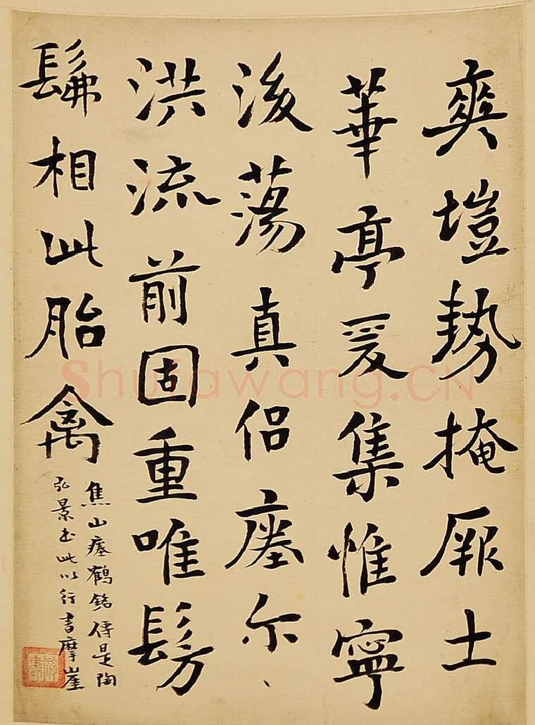 游寿《临帖选》
