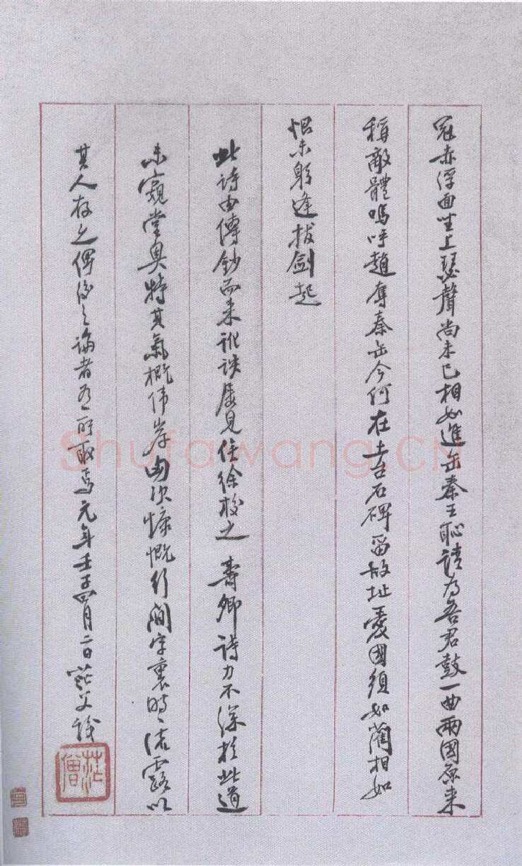 姚茫父《录吴寿卿诗手笺》