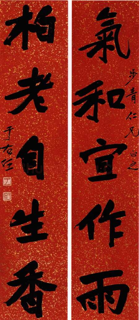 于右任《行书气和柏老五言联》161×35.5cm×2 憨斋吴南生私人收藏