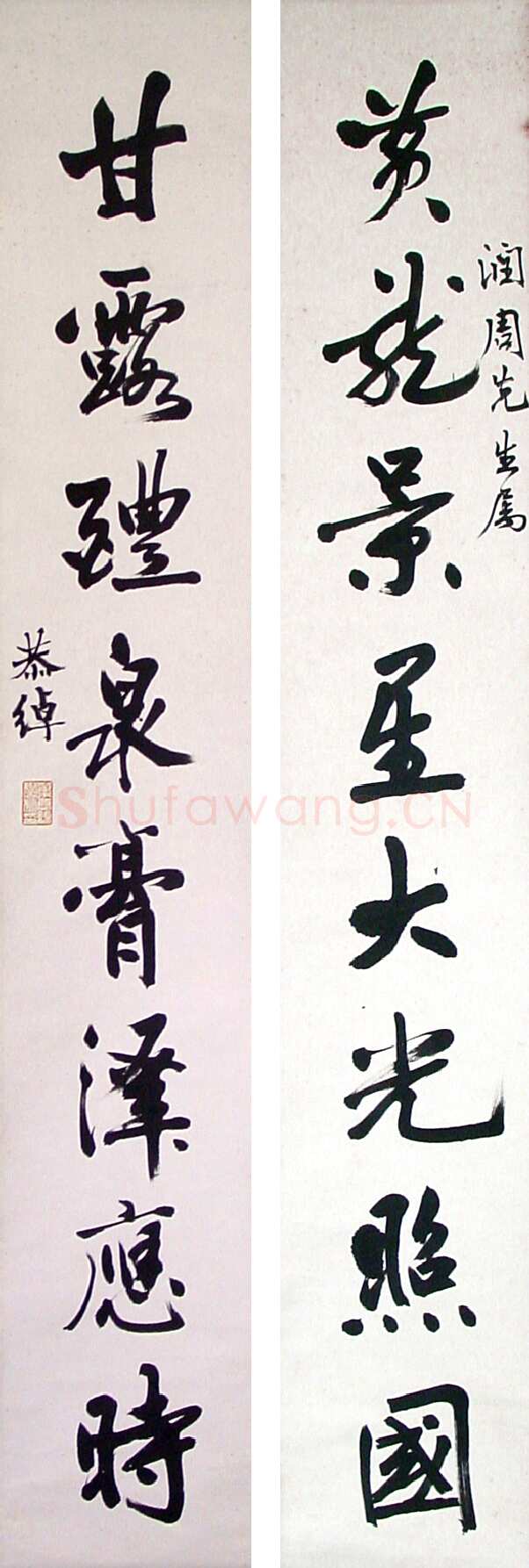 叶恭绰叶恭绰《行书黄龙甘露八言联》131×21cm×2 北京海王村画廊收藏