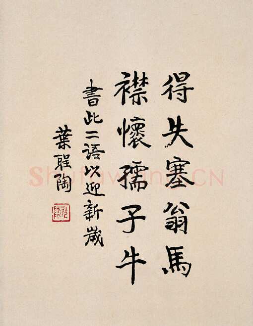 叶圣陶《楷书中堂》