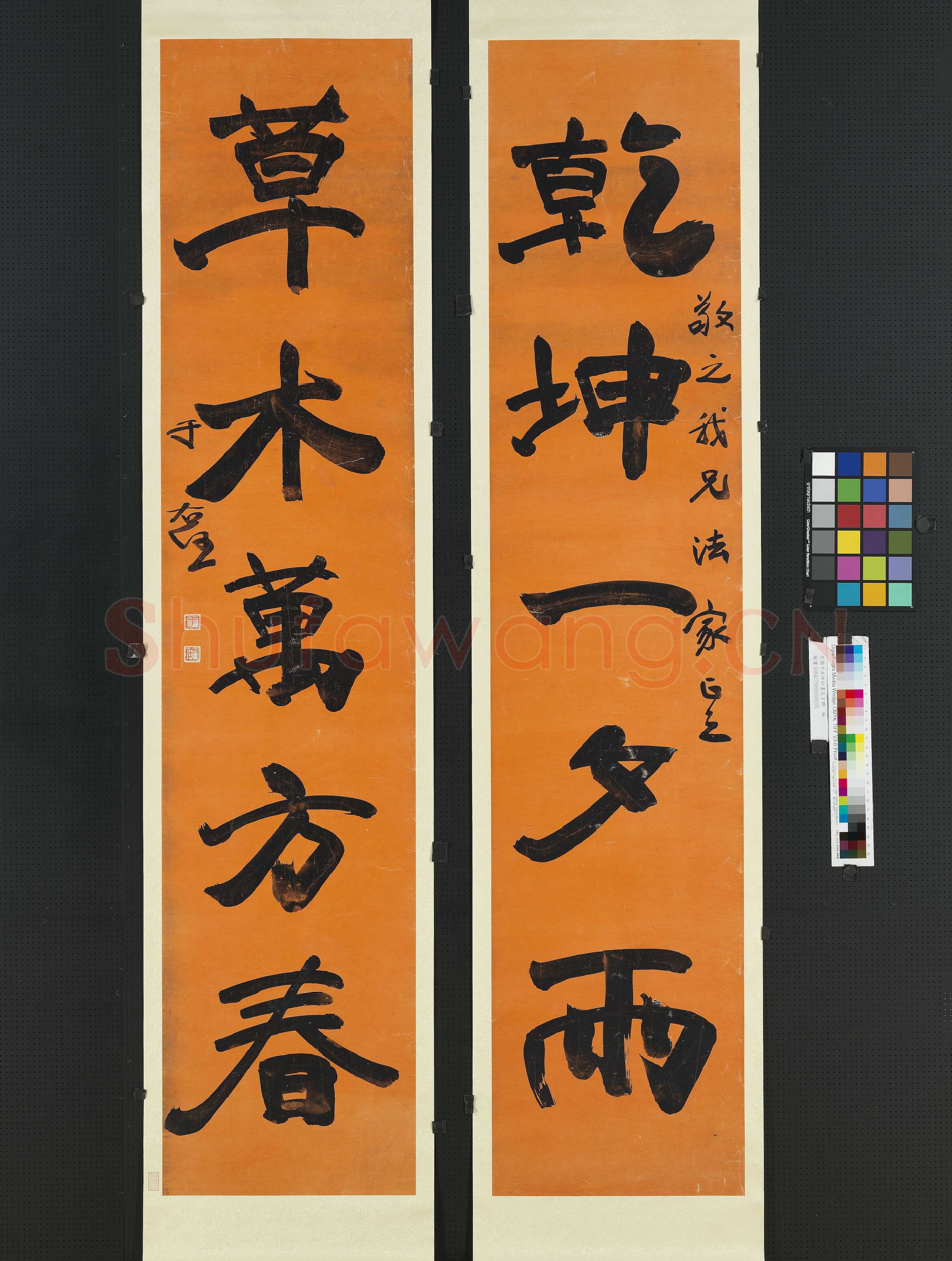 于右任《行书乾坤草木五言联》蜡笺本行书 206.2×45.1cm 台北故宫博物院藏