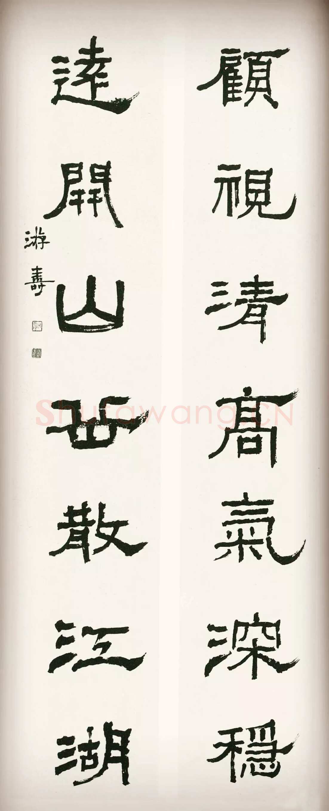 游寿《隶书集杜甫诗句七言联》1960年代