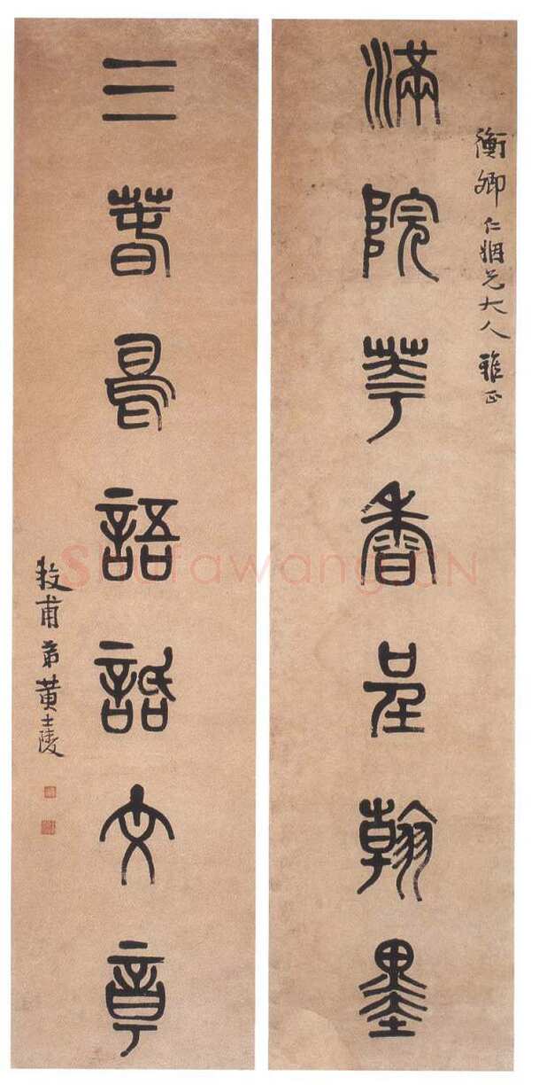 黄士陵《篆书七言联3》