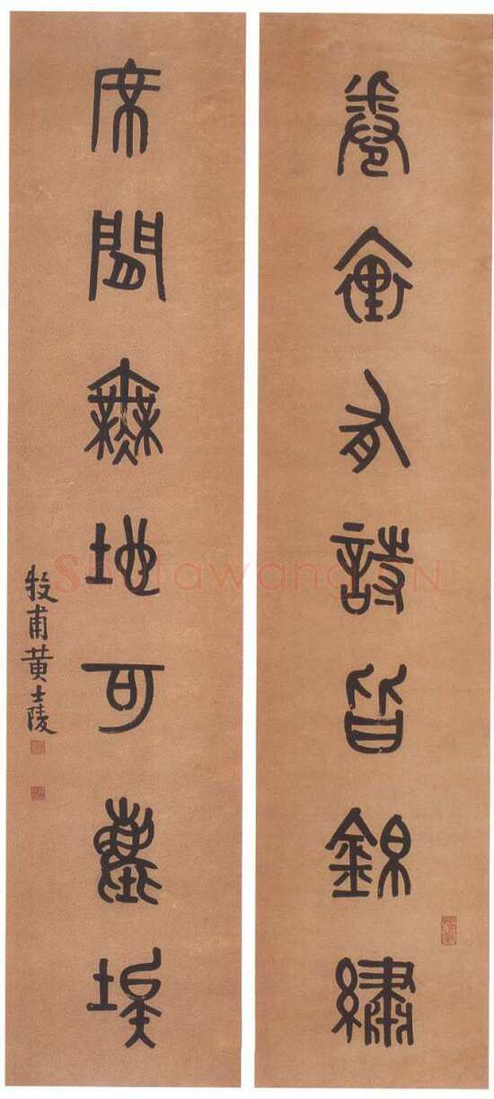 黄士陵《篆书七言联2》