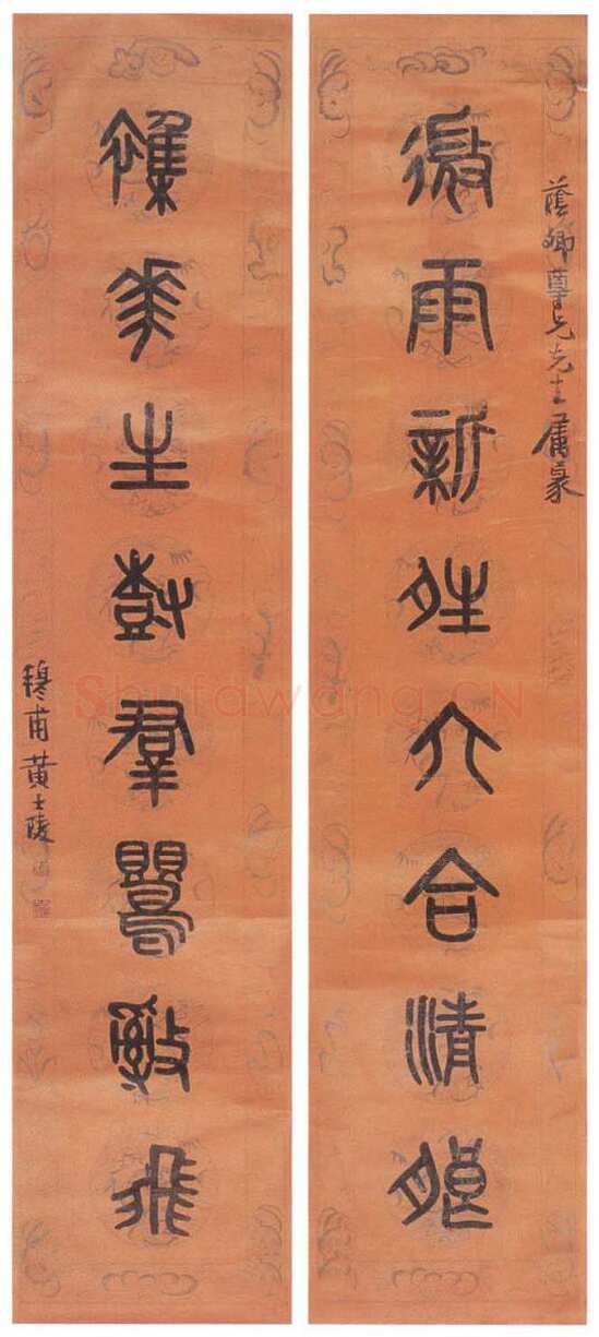 黄士陵《篆书八言联》