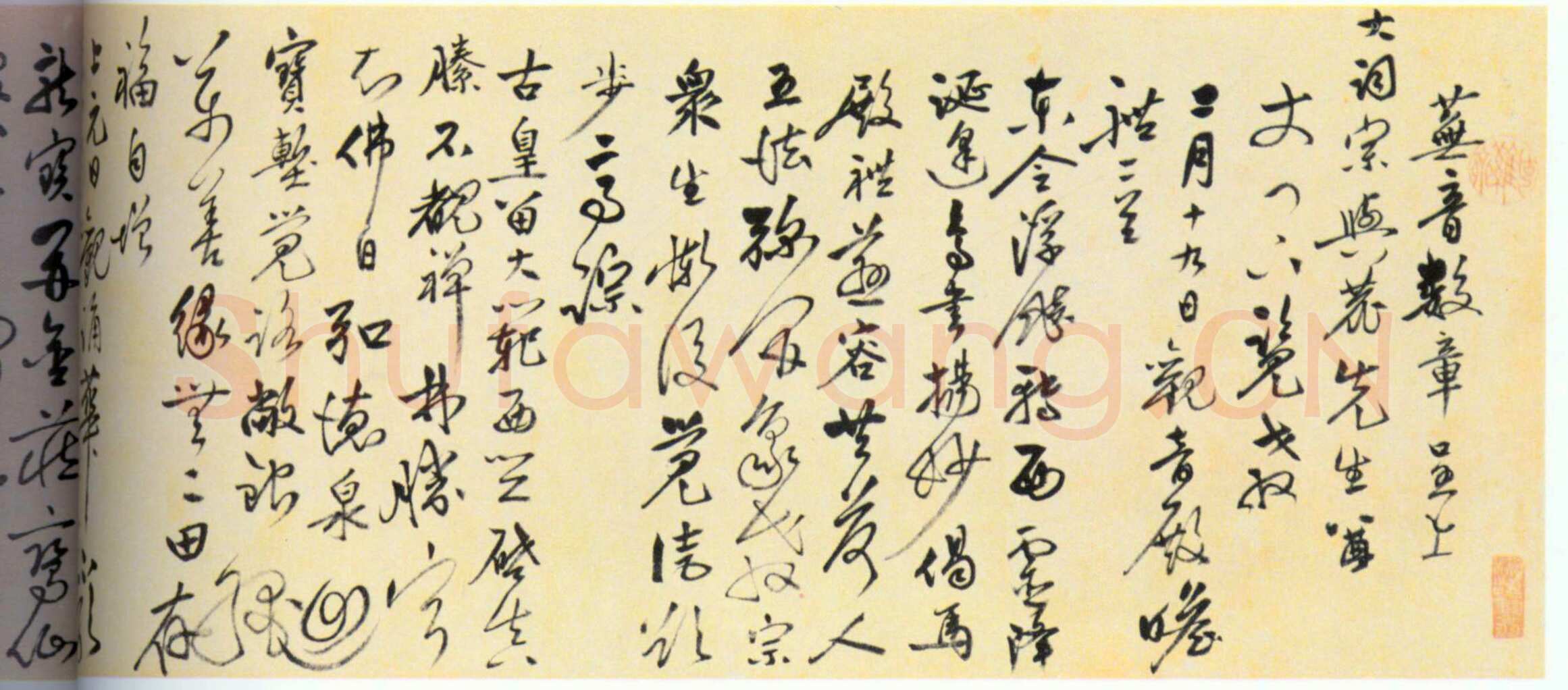 沈仕《自书诗卷》
