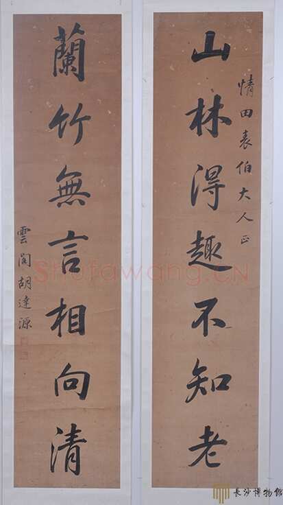 胡达源《行书山林兰竹七言联》