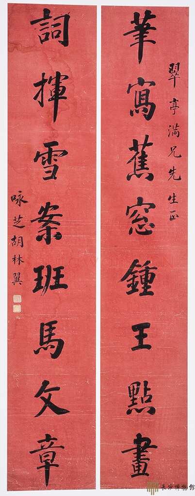 胡林翼《楷书“笔写词挥”八言联》　湖南省博物馆　藏