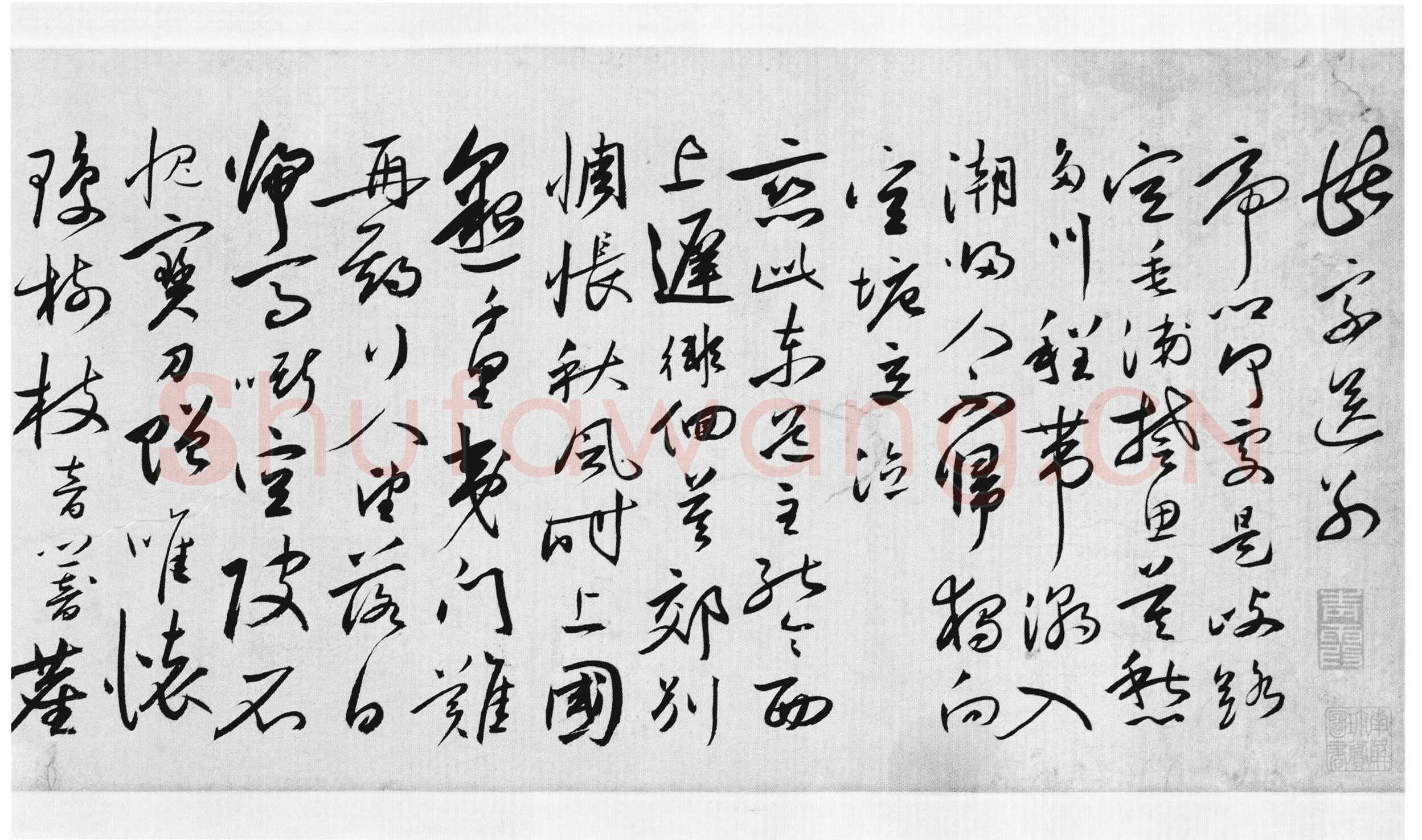 沈炼《草书诸家送别诗卷》