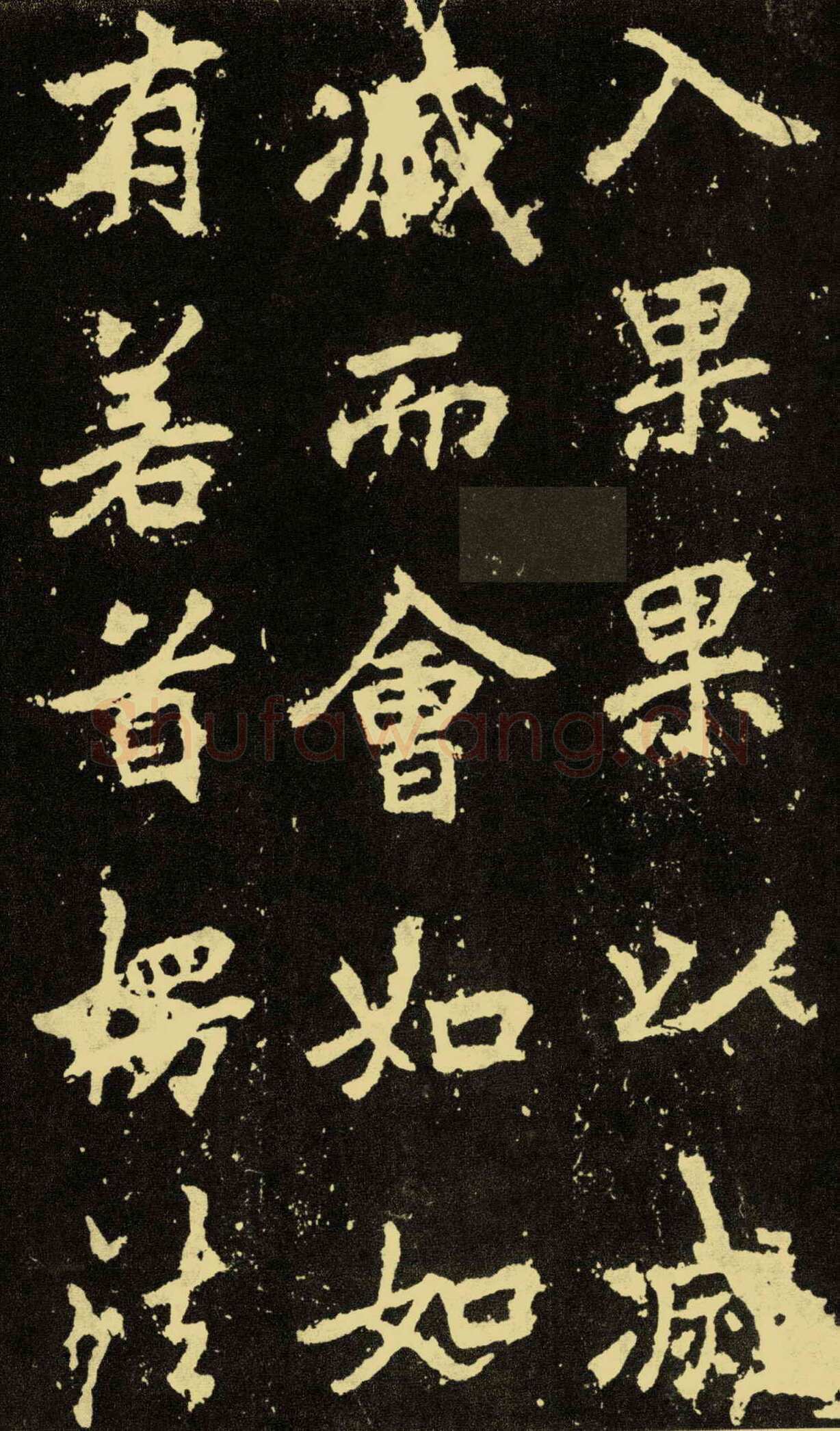 李邕《麓山寺碑》