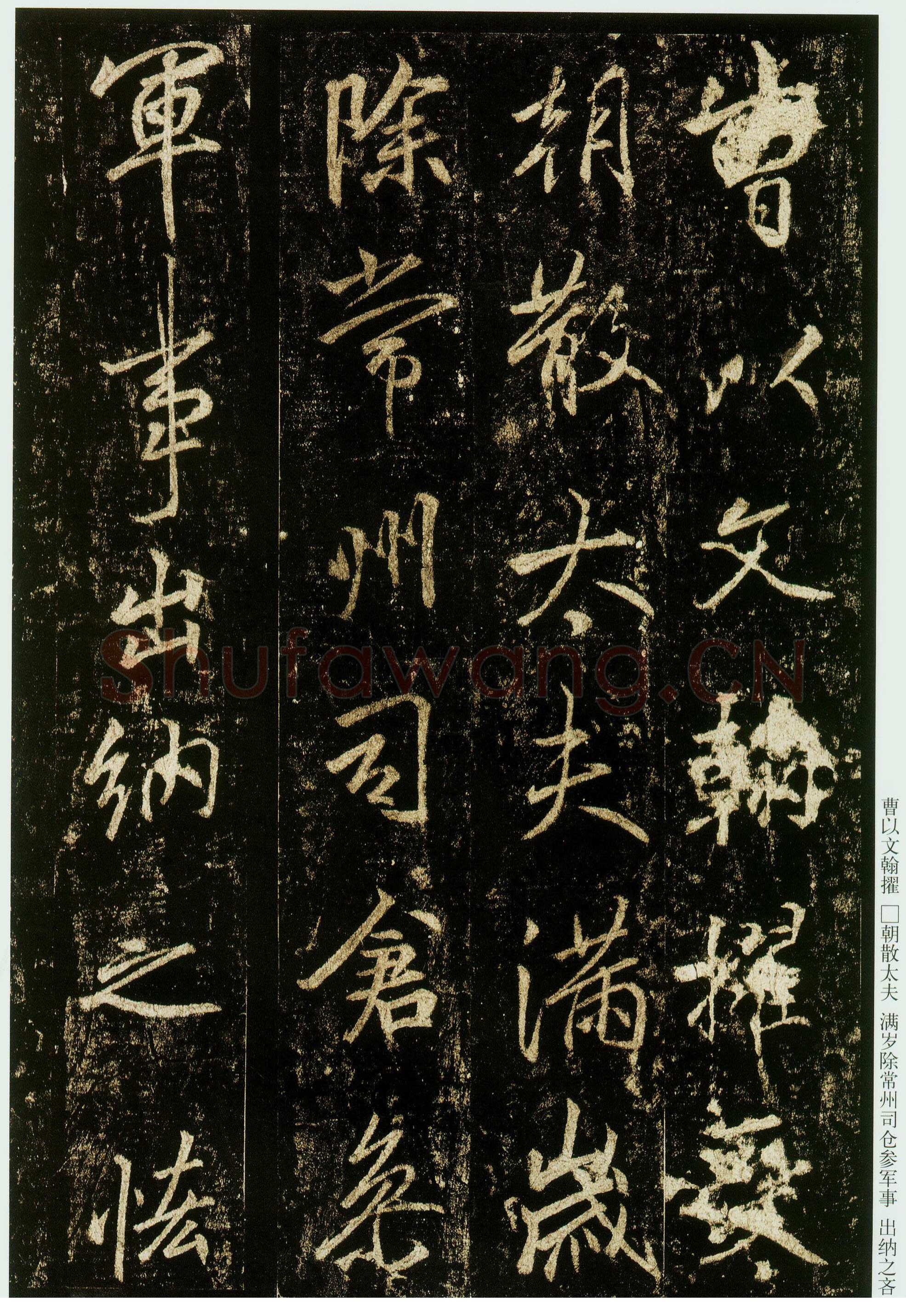 李邕《云麾将军碑》