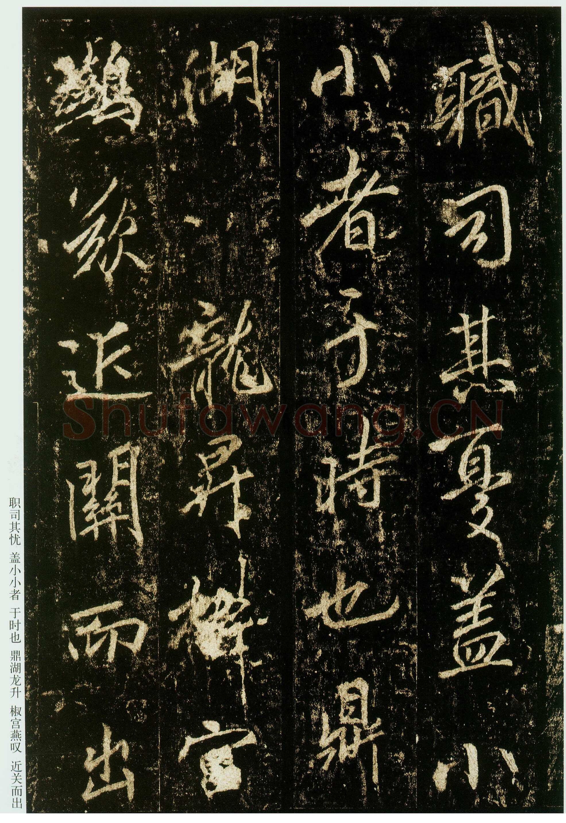 李邕《云麾将军碑》