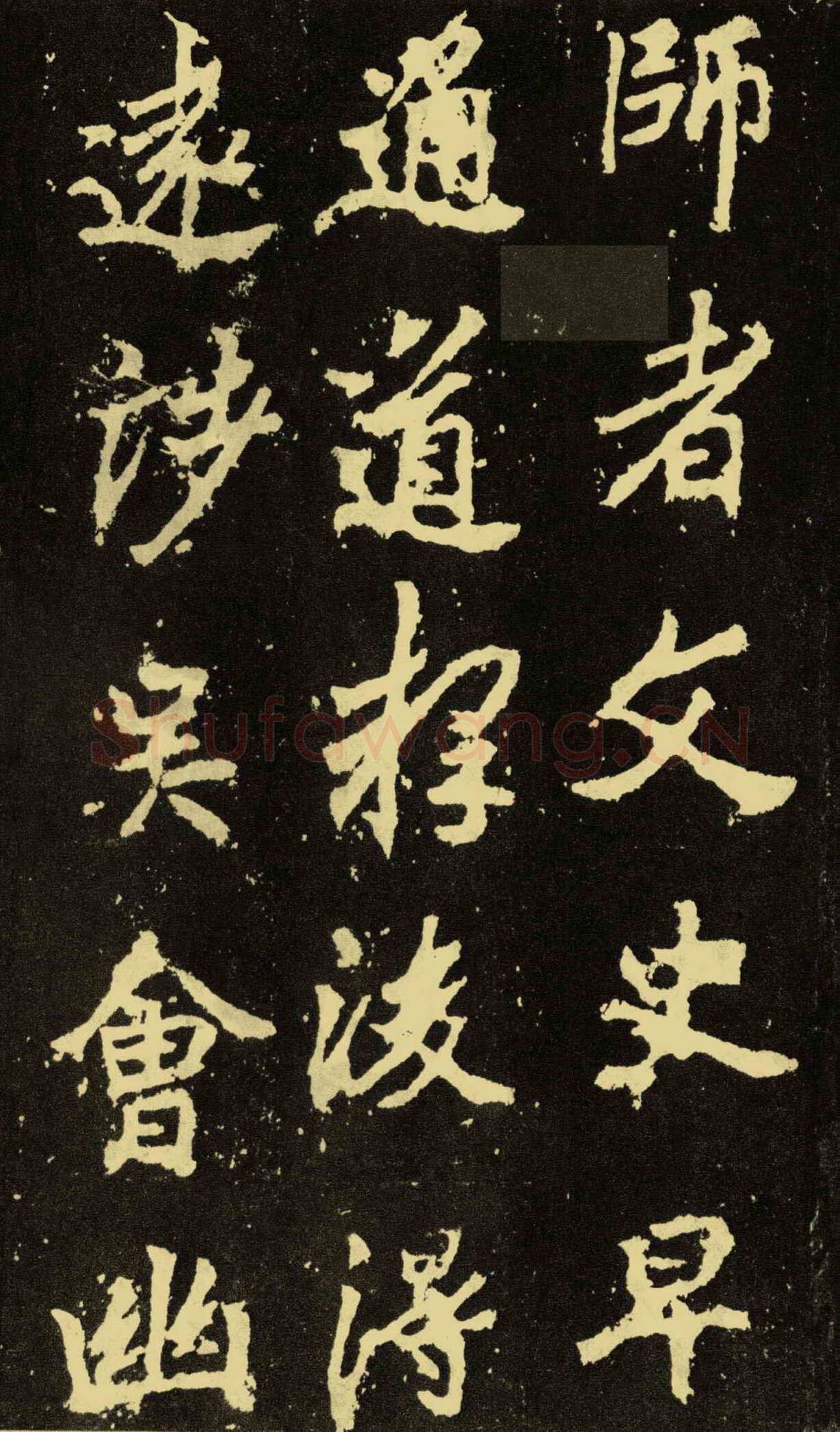 李邕《麓山寺碑》