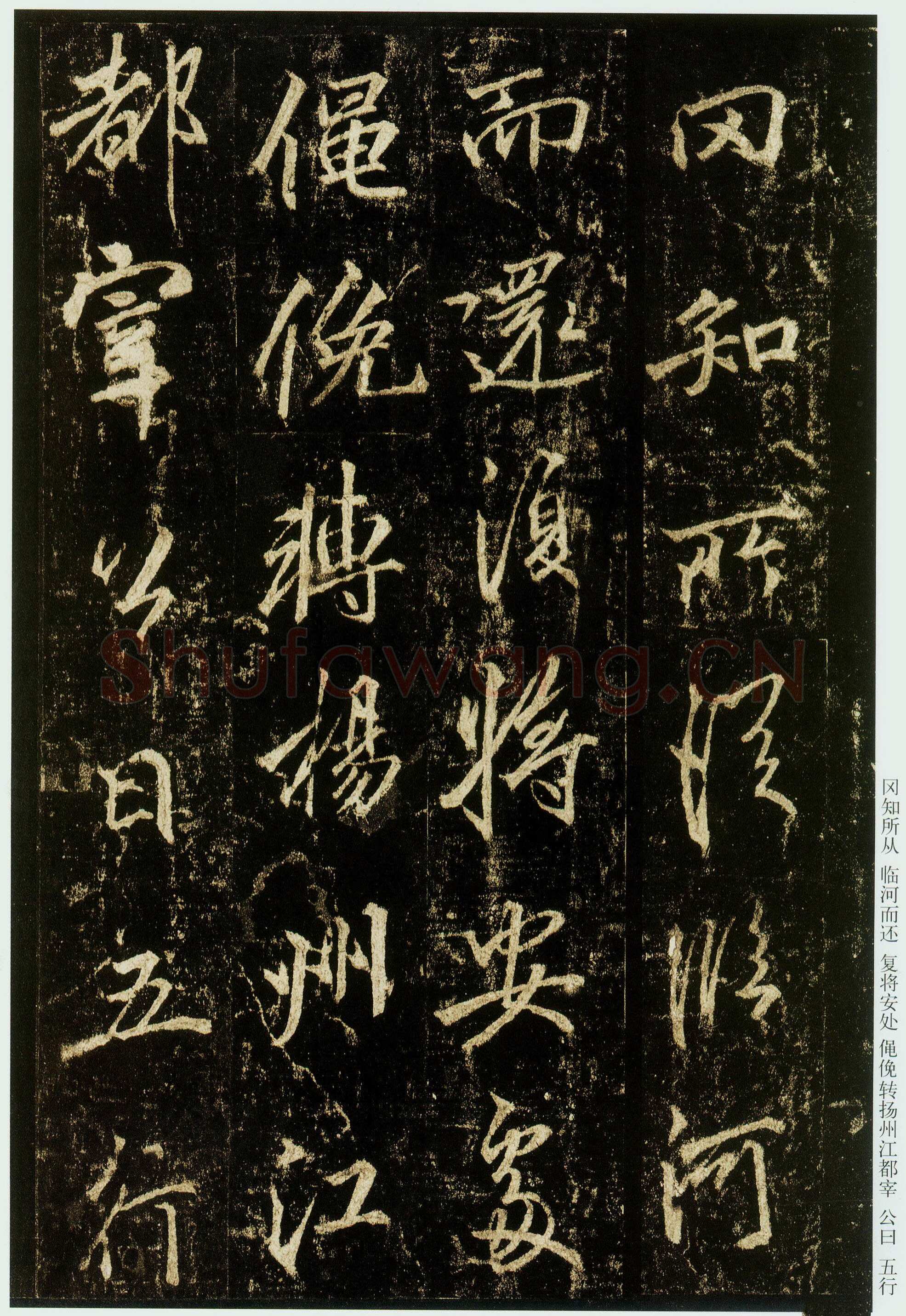 李邕《云麾将军碑》