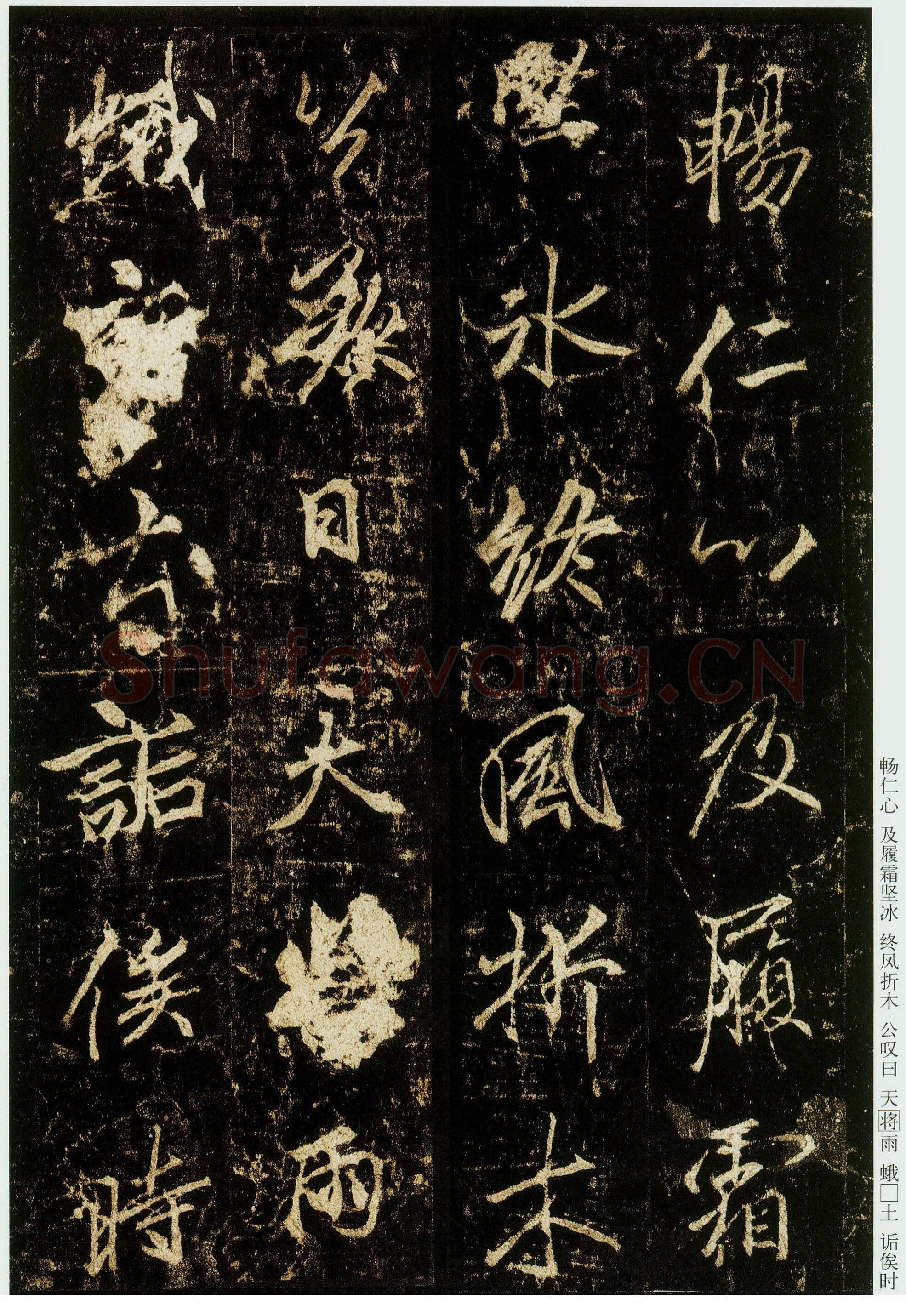 李邕《云麾将军碑》