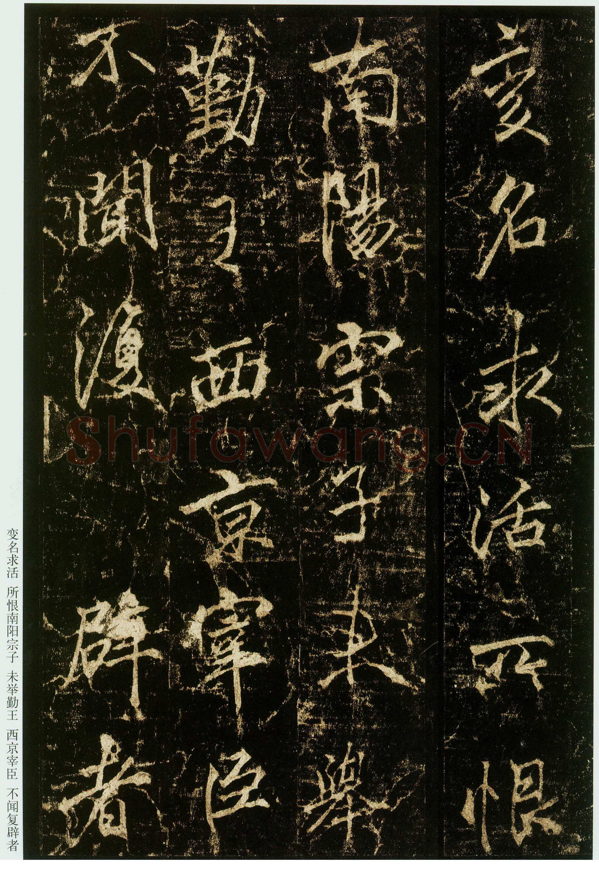 李邕《云麾将军碑》