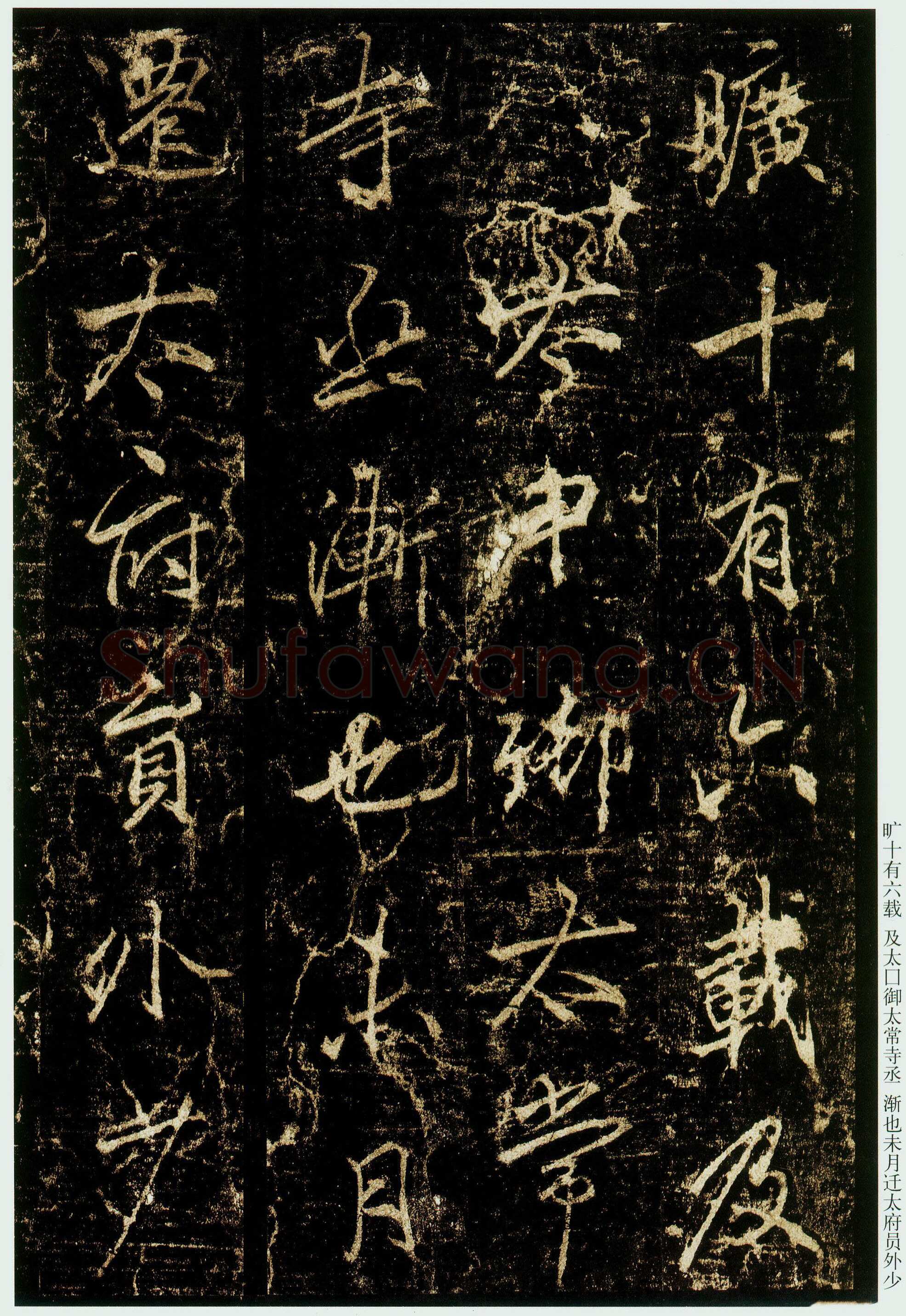 李邕《云麾将军碑》