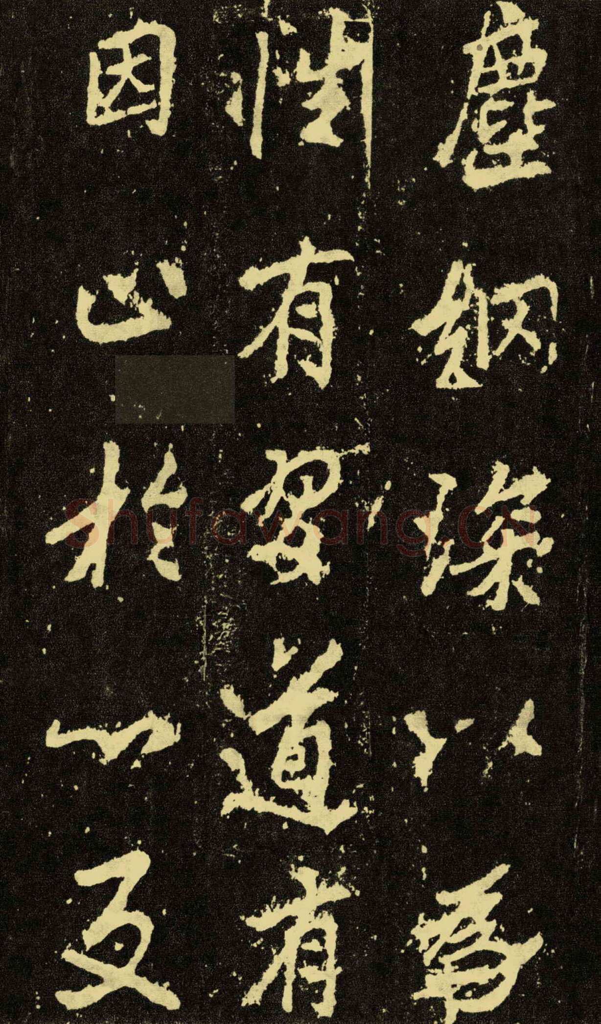 李邕《麓山寺碑》