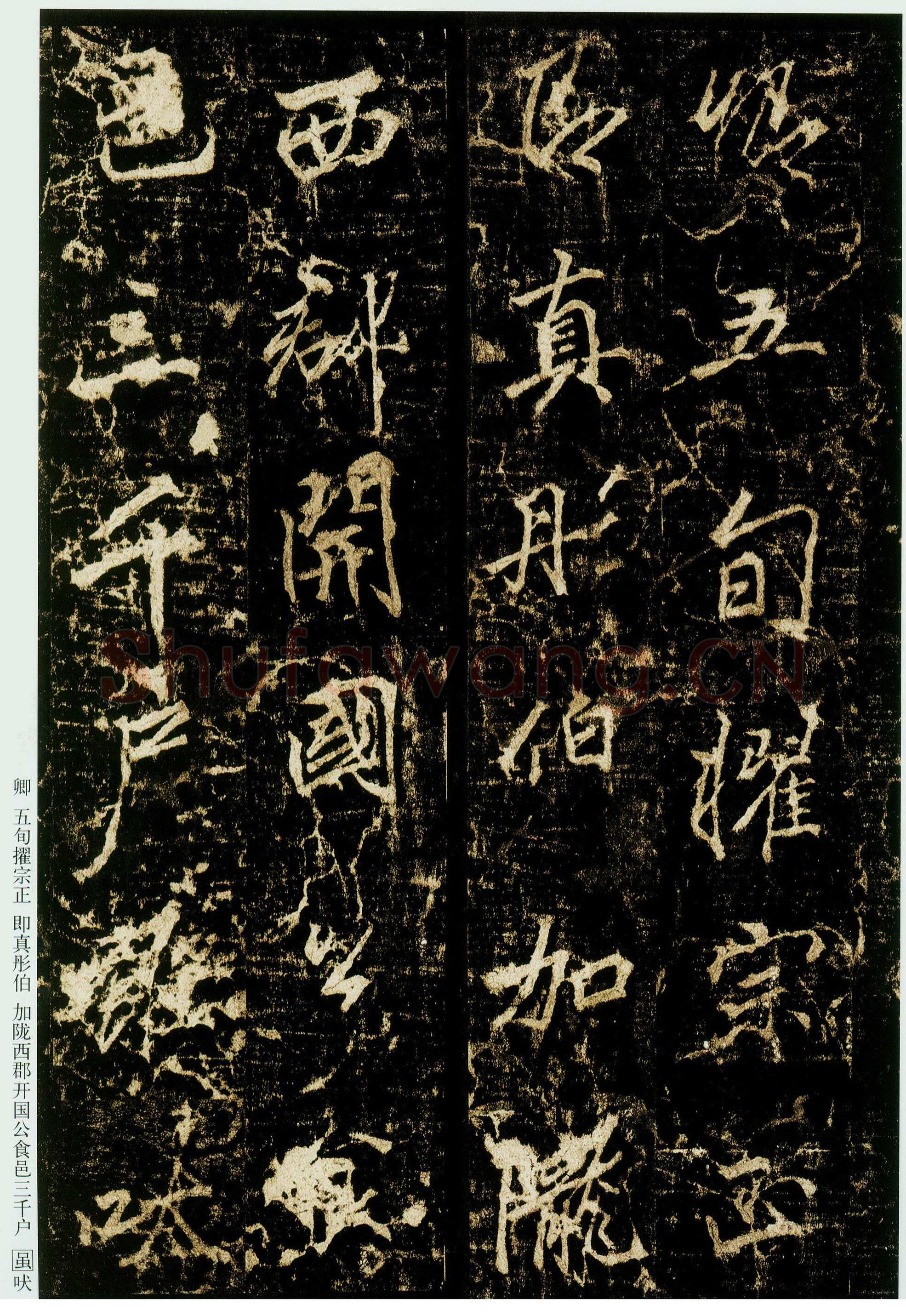 李邕《云麾将军碑》