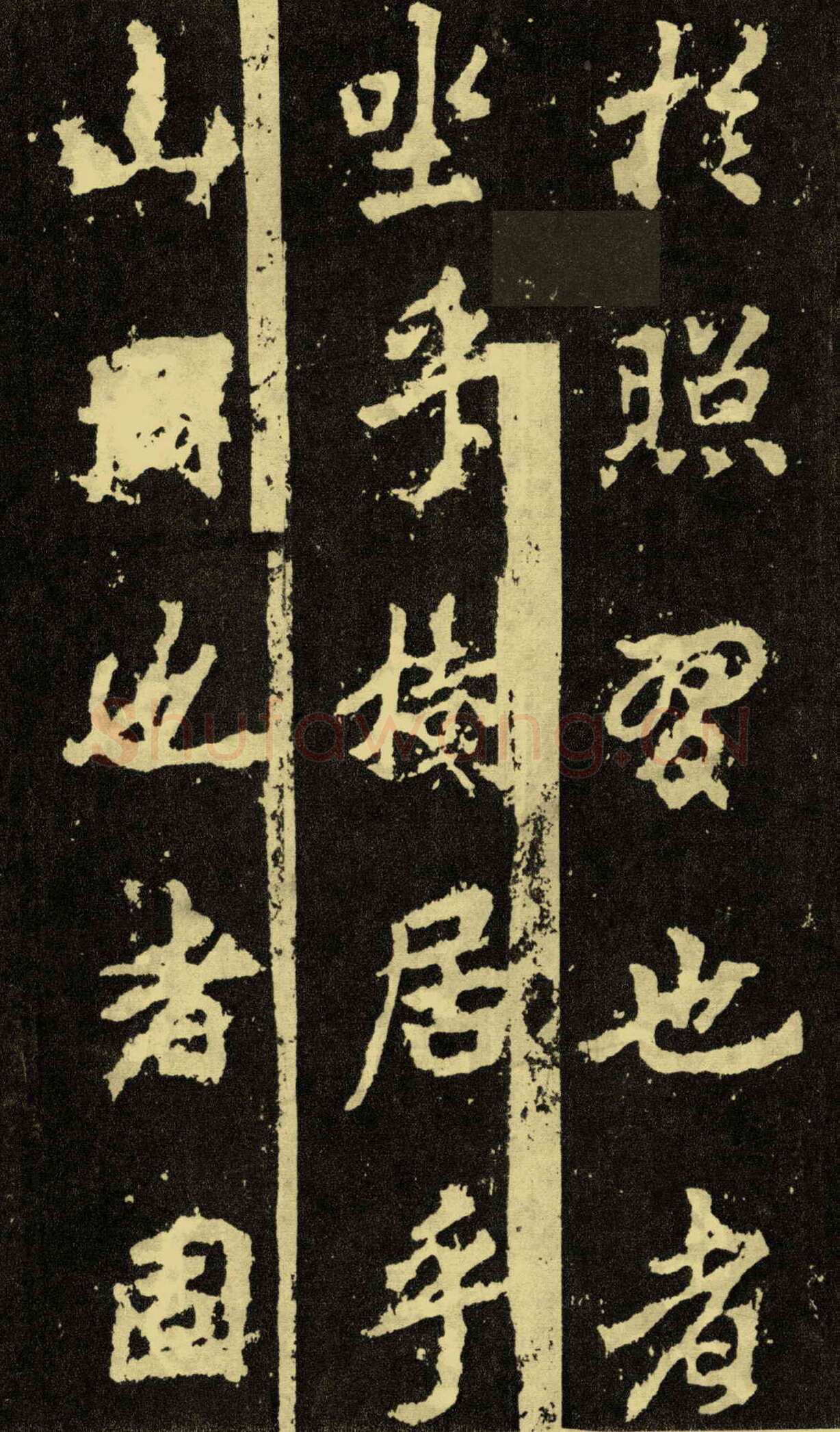 李邕《麓山寺碑》
