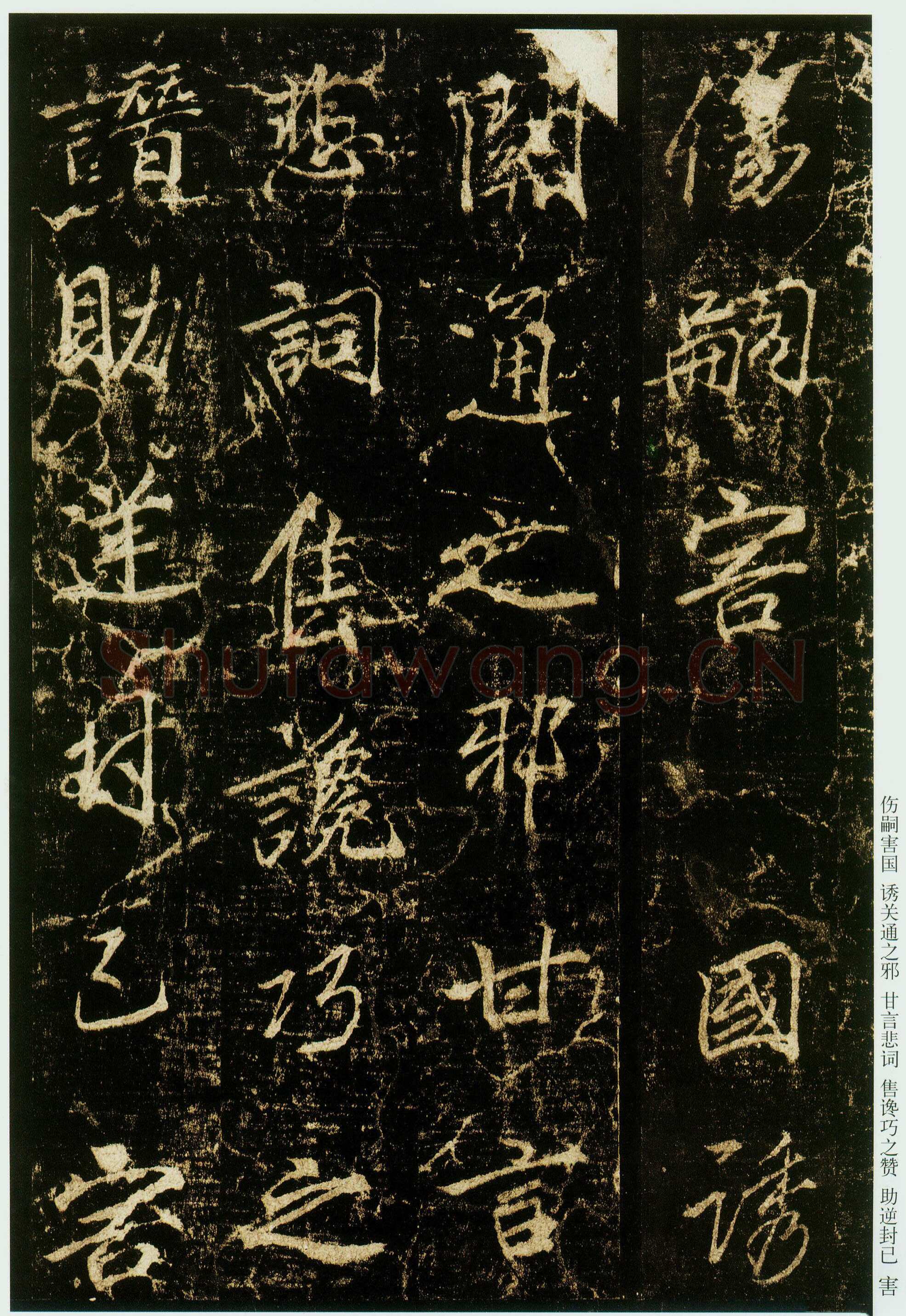 李邕《云麾将军碑》