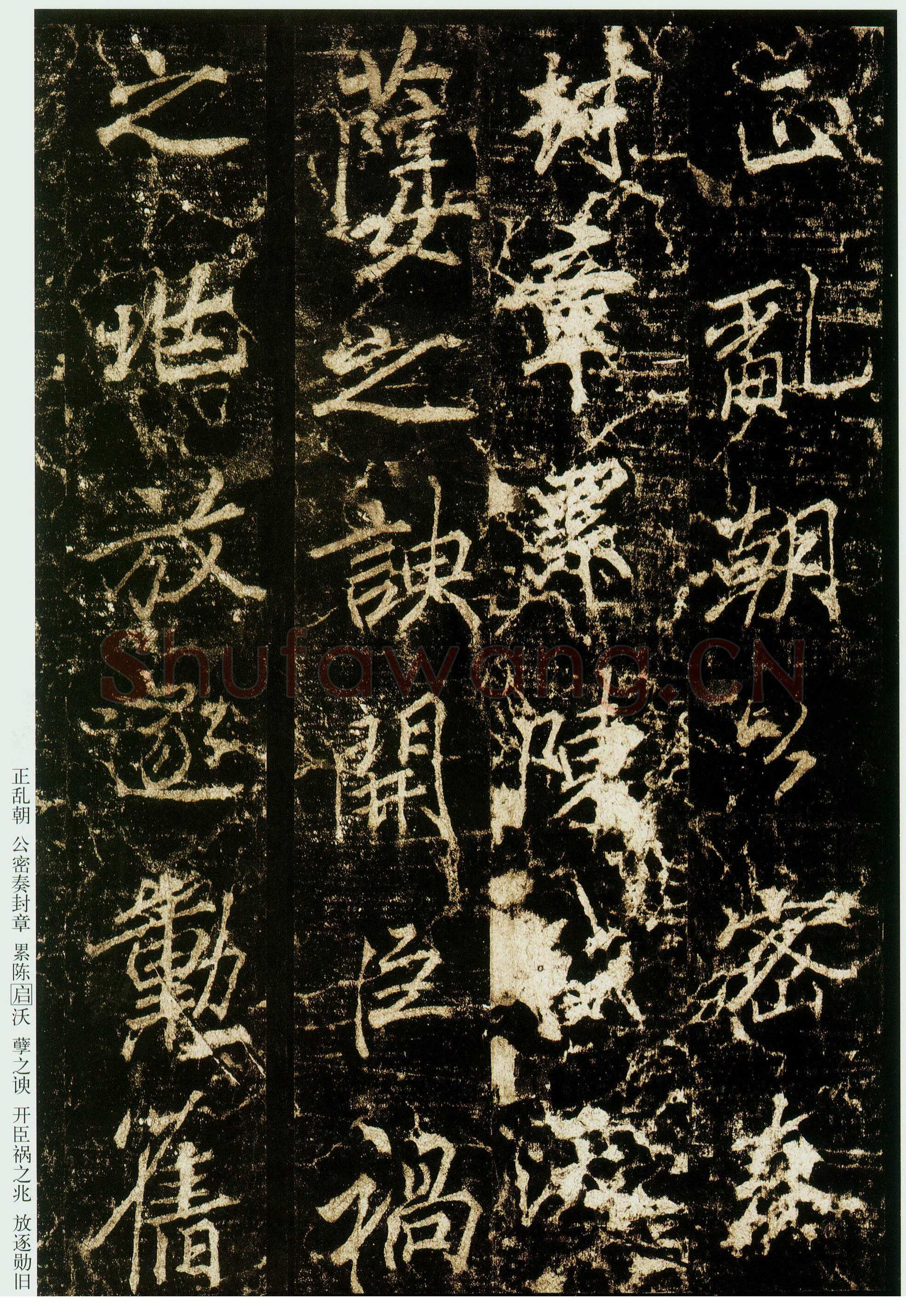 李邕《云麾将军碑》