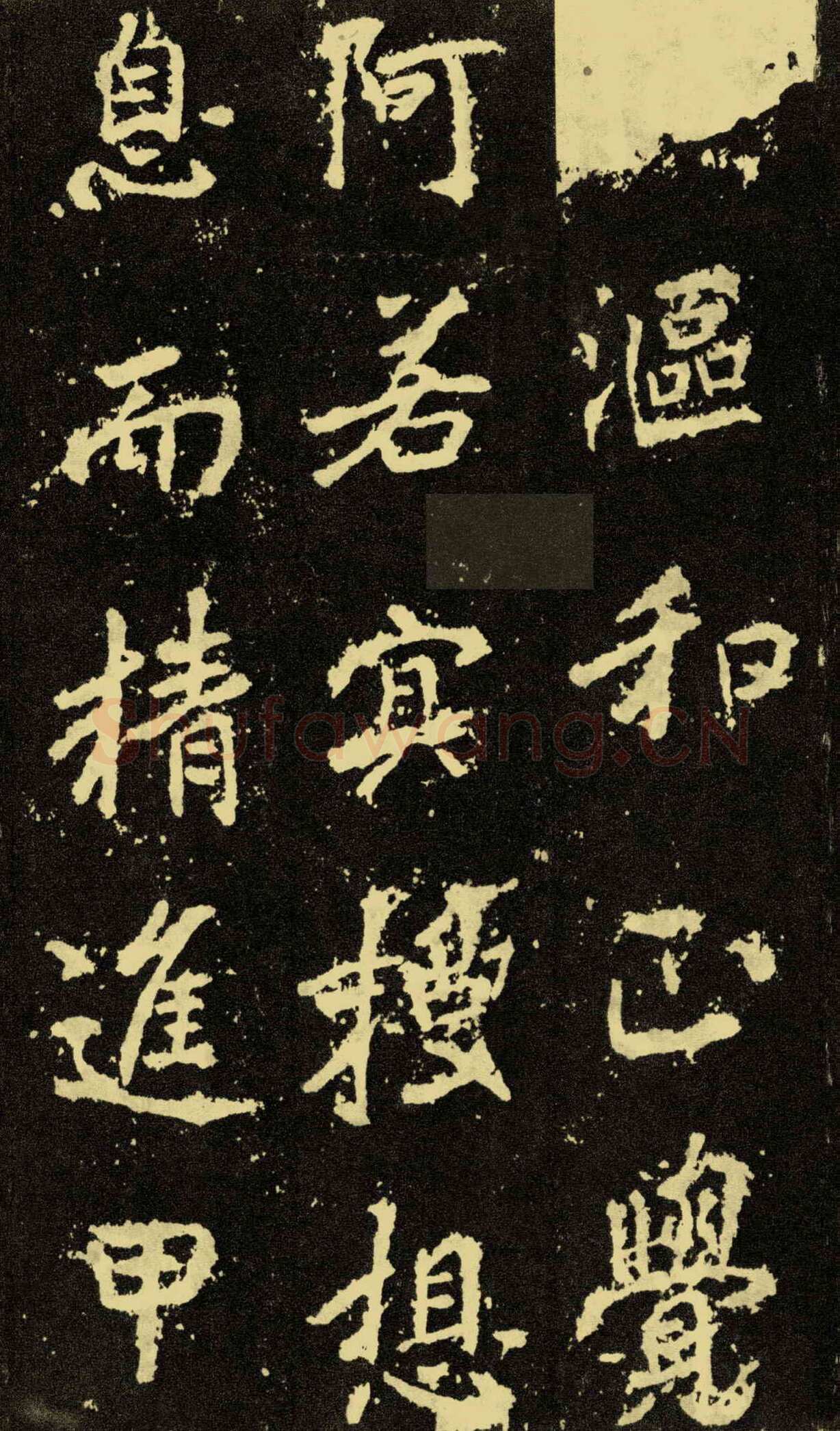 李邕《麓山寺碑》