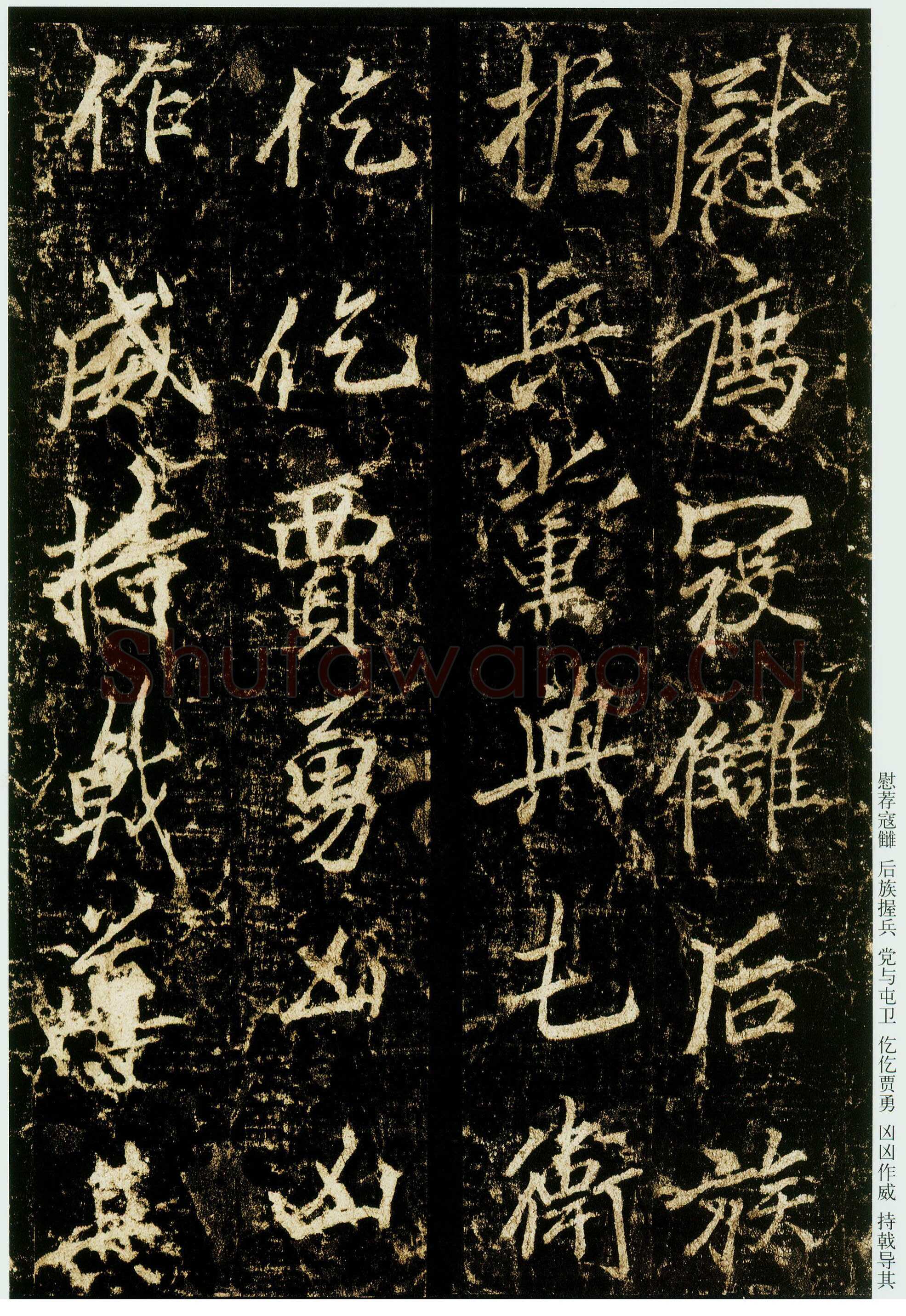 李邕《云麾将军碑》