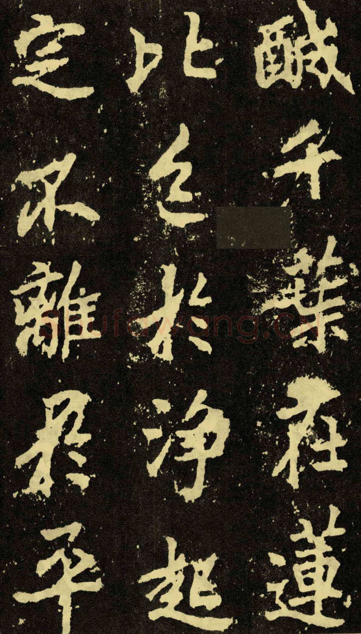 李邕《麓山寺碑》