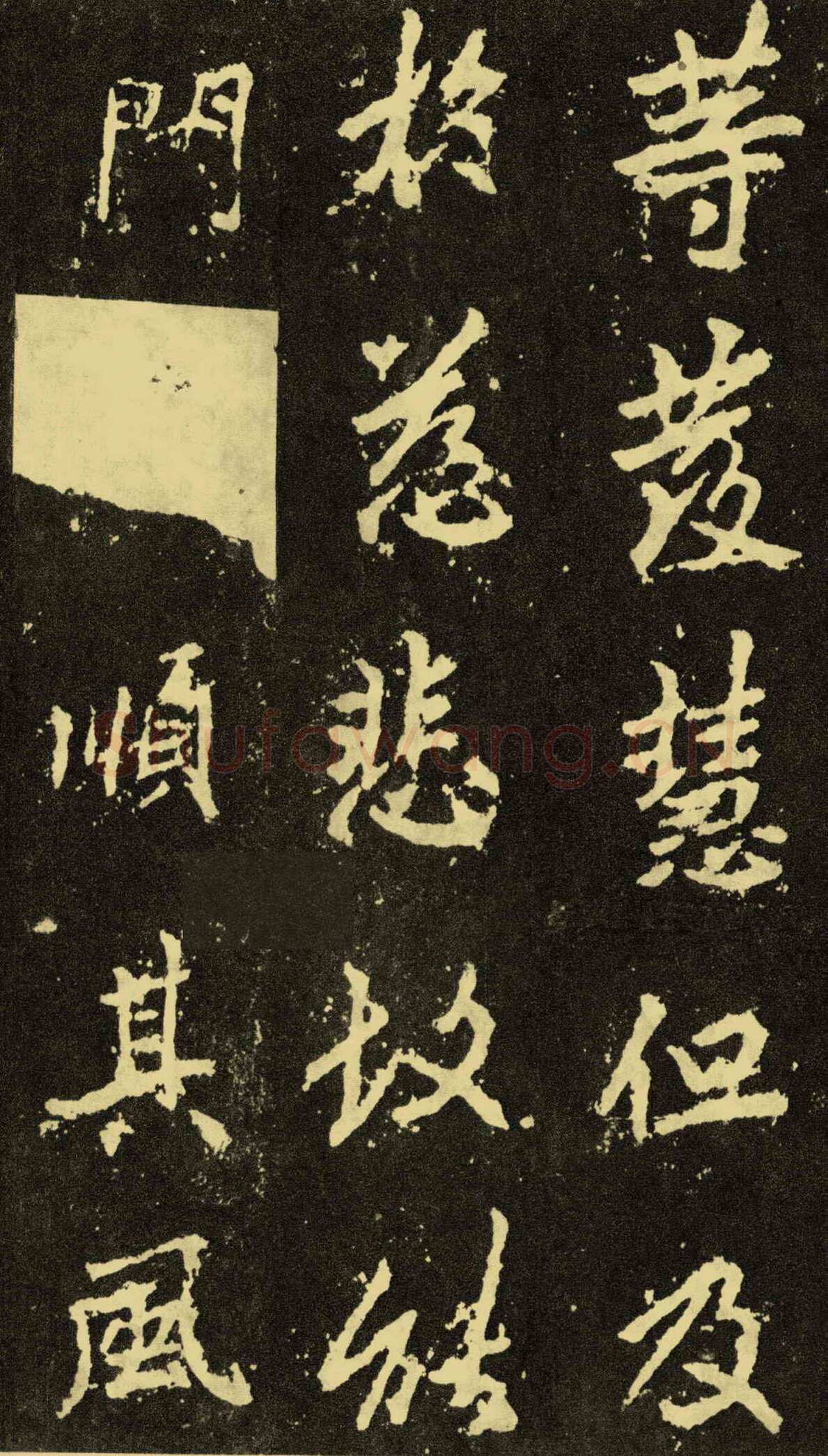李邕《麓山寺碑》