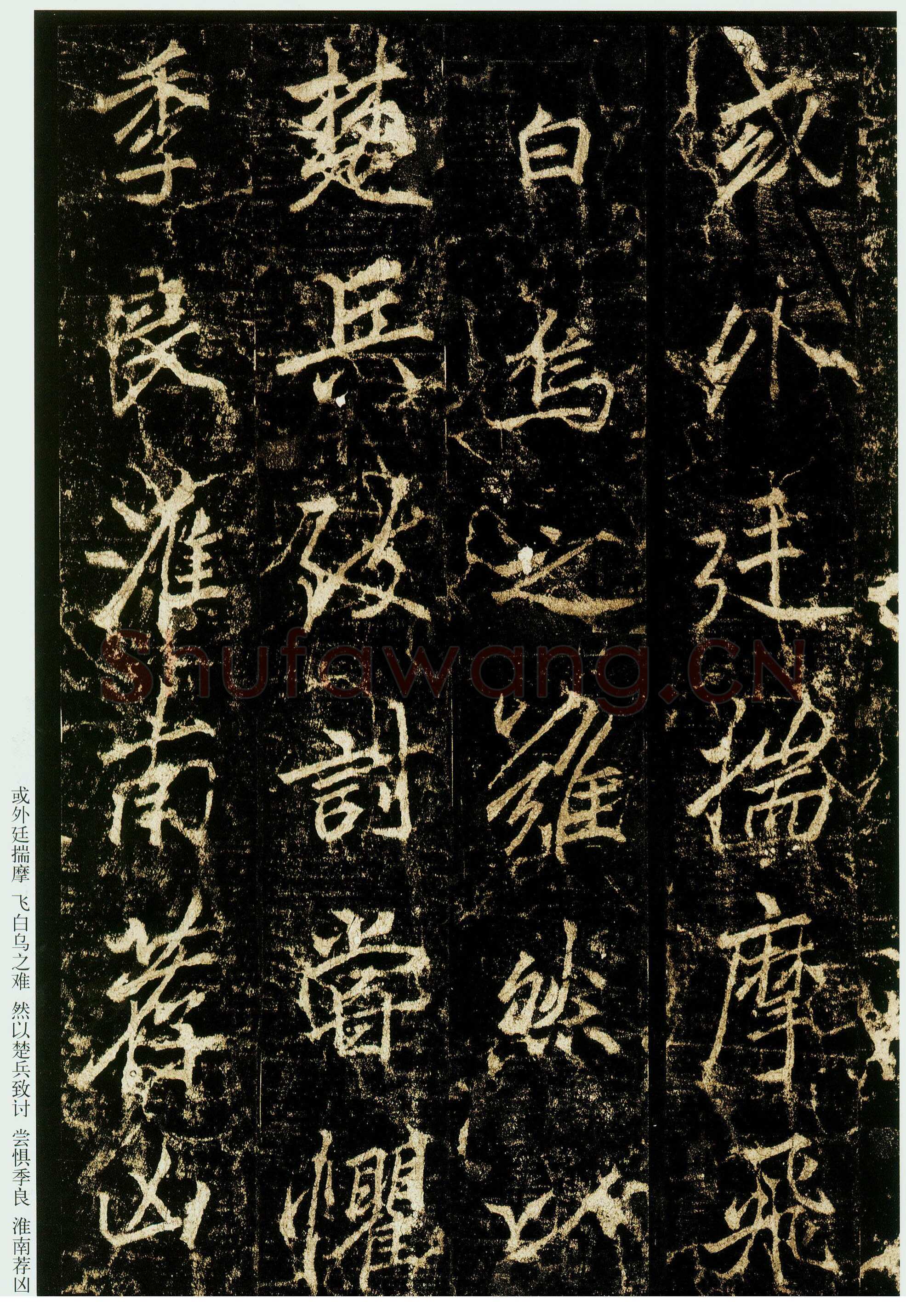 李邕《云麾将军碑》