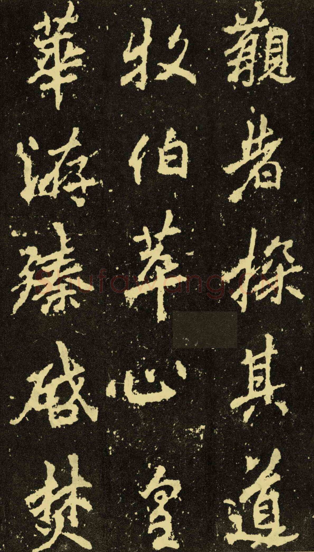 李邕《麓山寺碑》