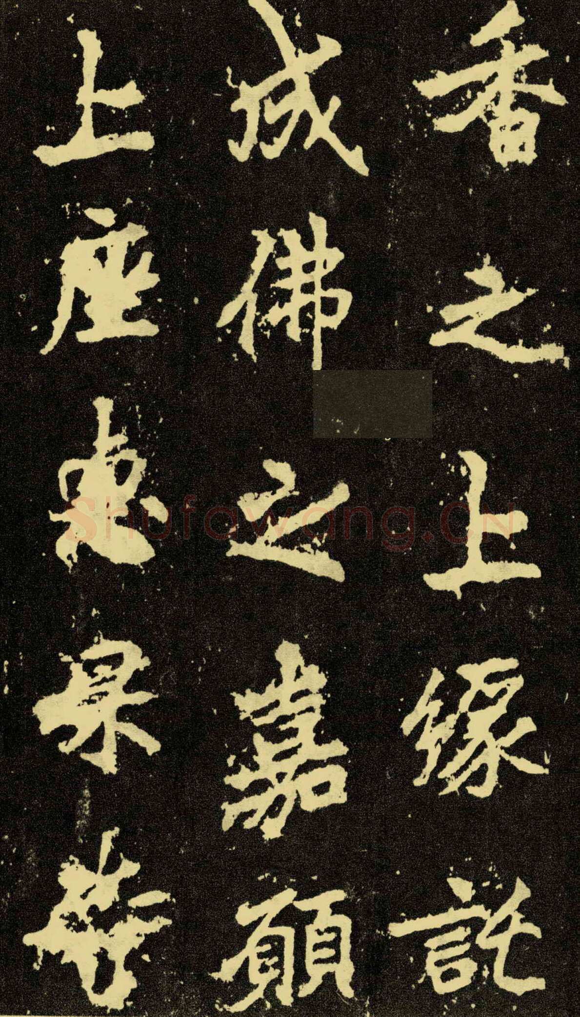 李邕《麓山寺碑》