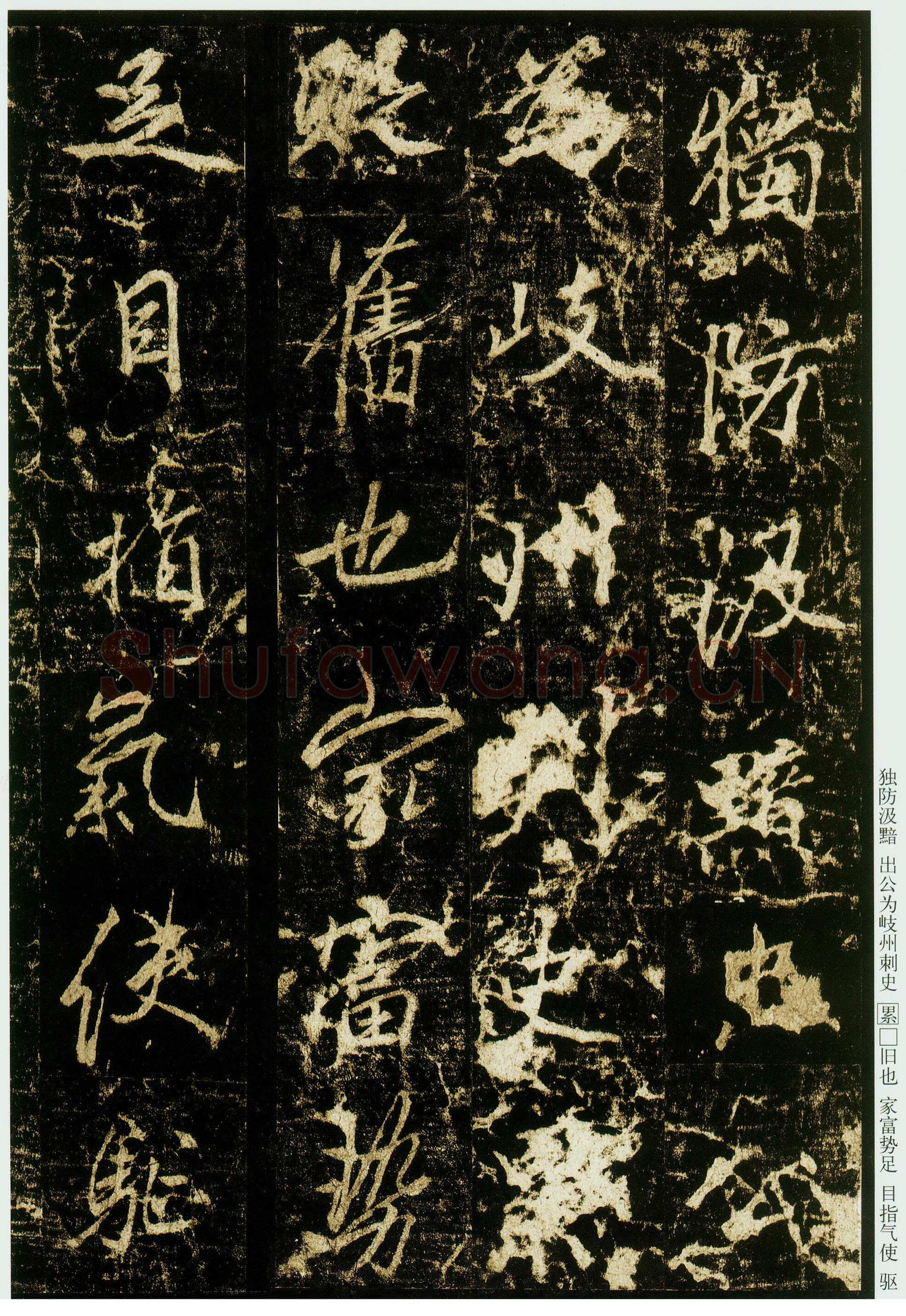 李邕《云麾将军碑》