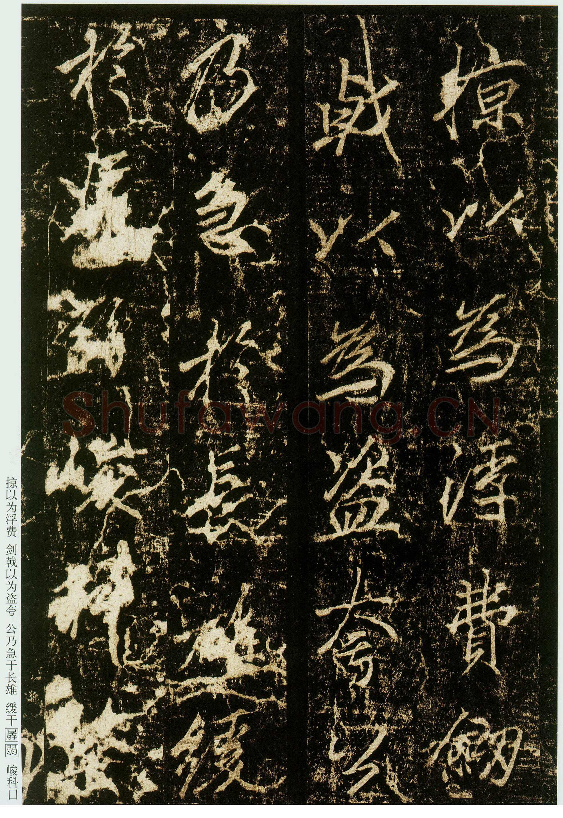李邕《云麾将军碑》