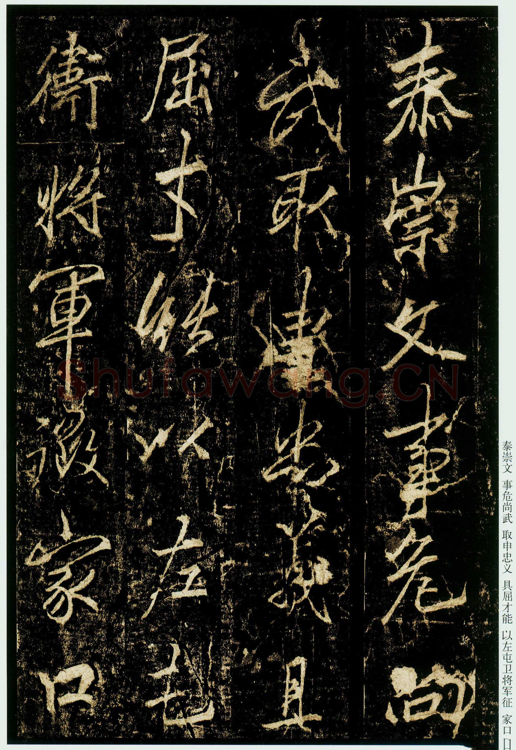李邕《云麾将军碑》