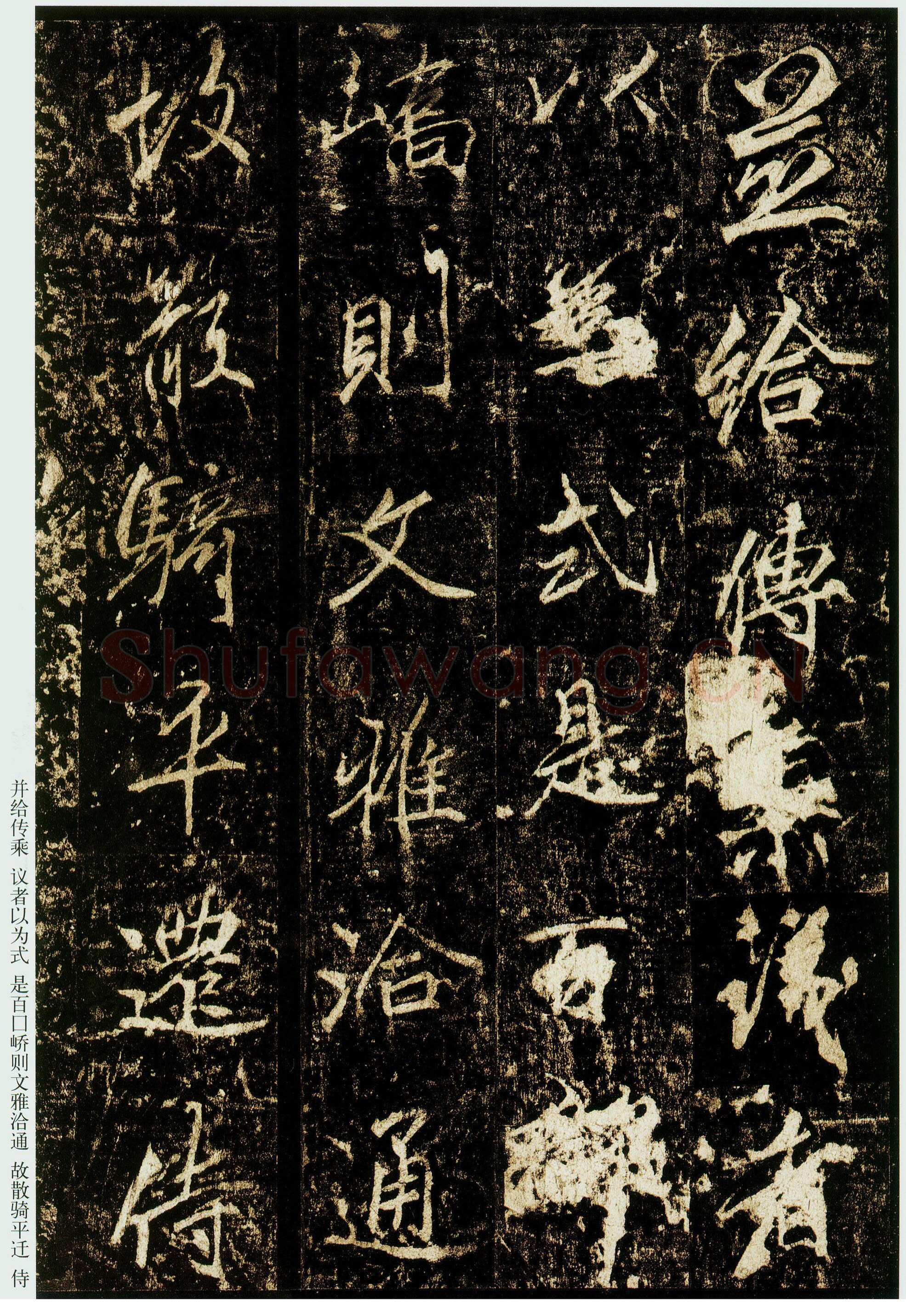 李邕《云麾将军碑》