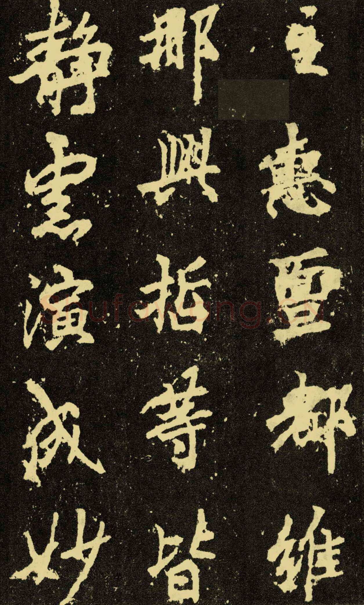李邕《麓山寺碑》