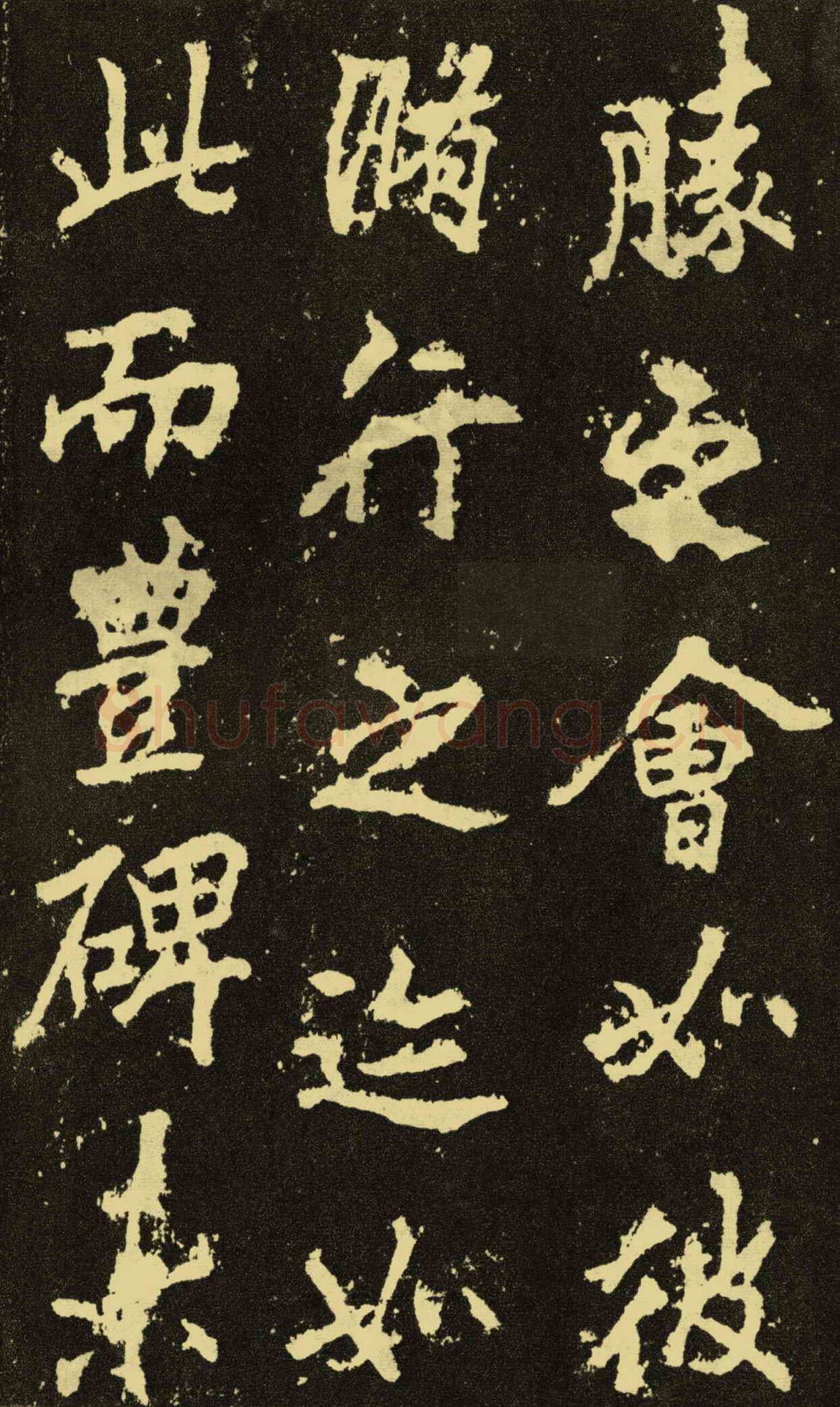 李邕《麓山寺碑》