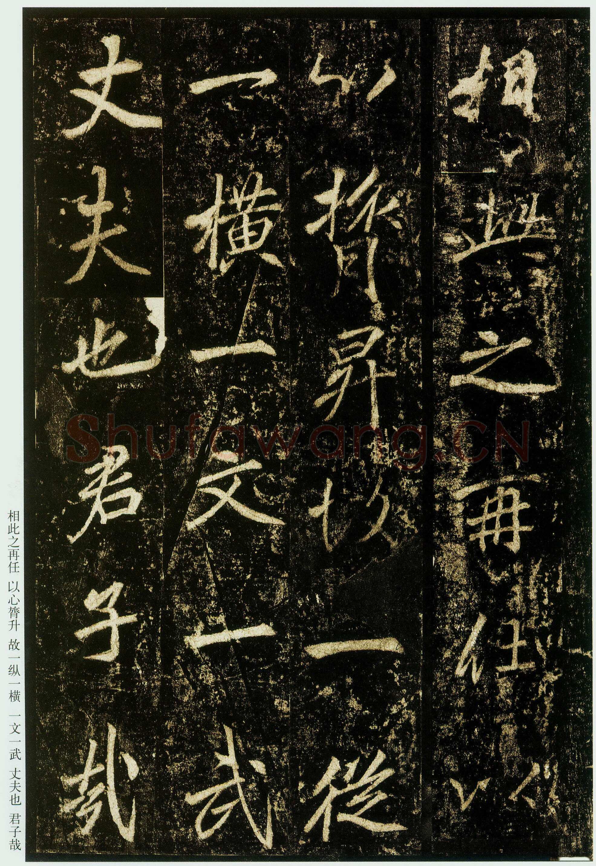 李邕《云麾将军碑》
