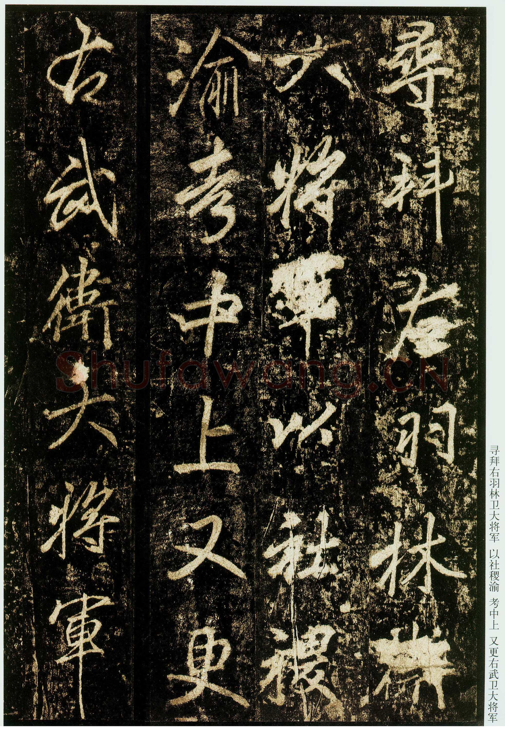 李邕《云麾将军碑》