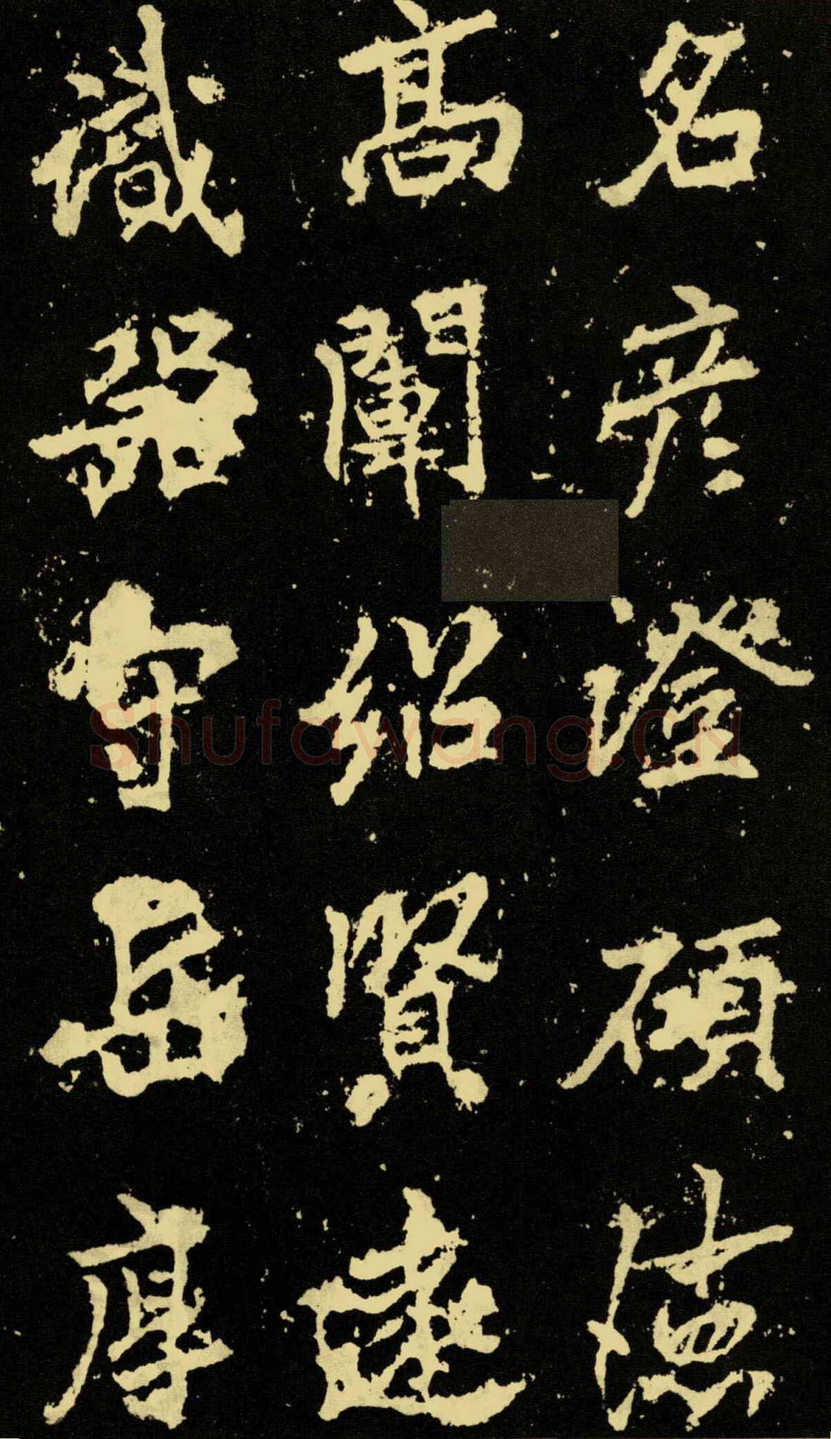 李邕《麓山寺碑》