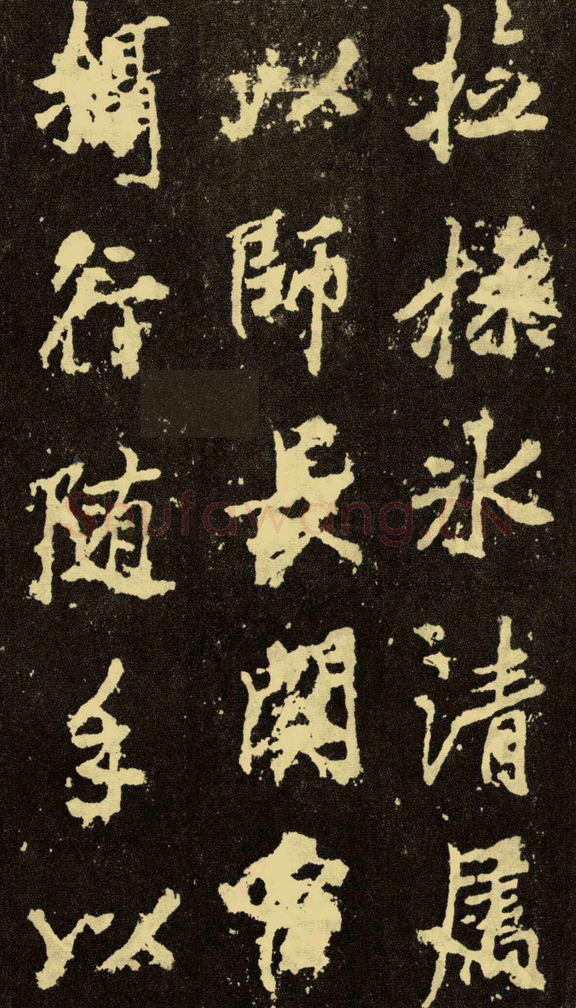 李邕《麓山寺碑》