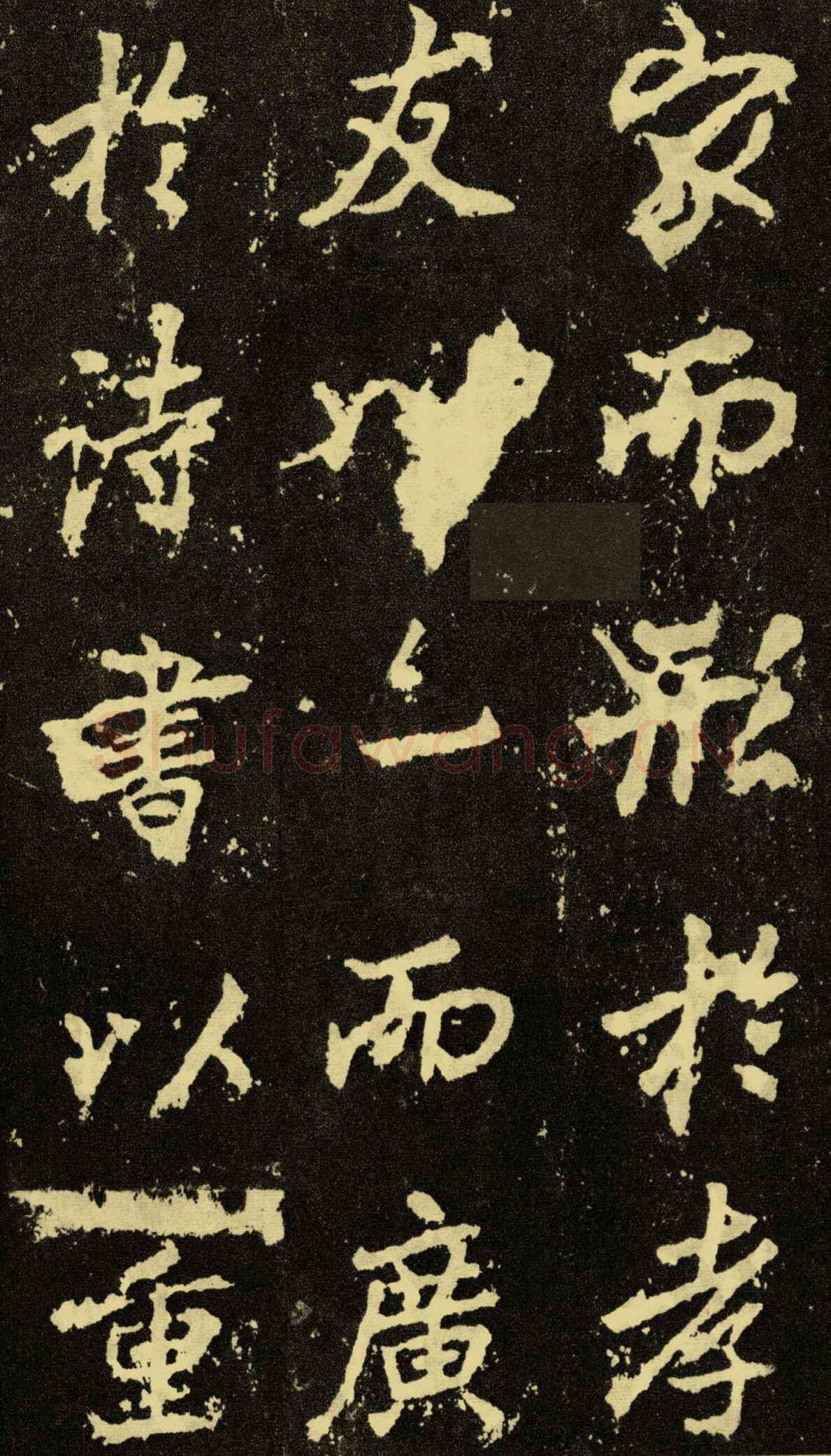 李邕《麓山寺碑》