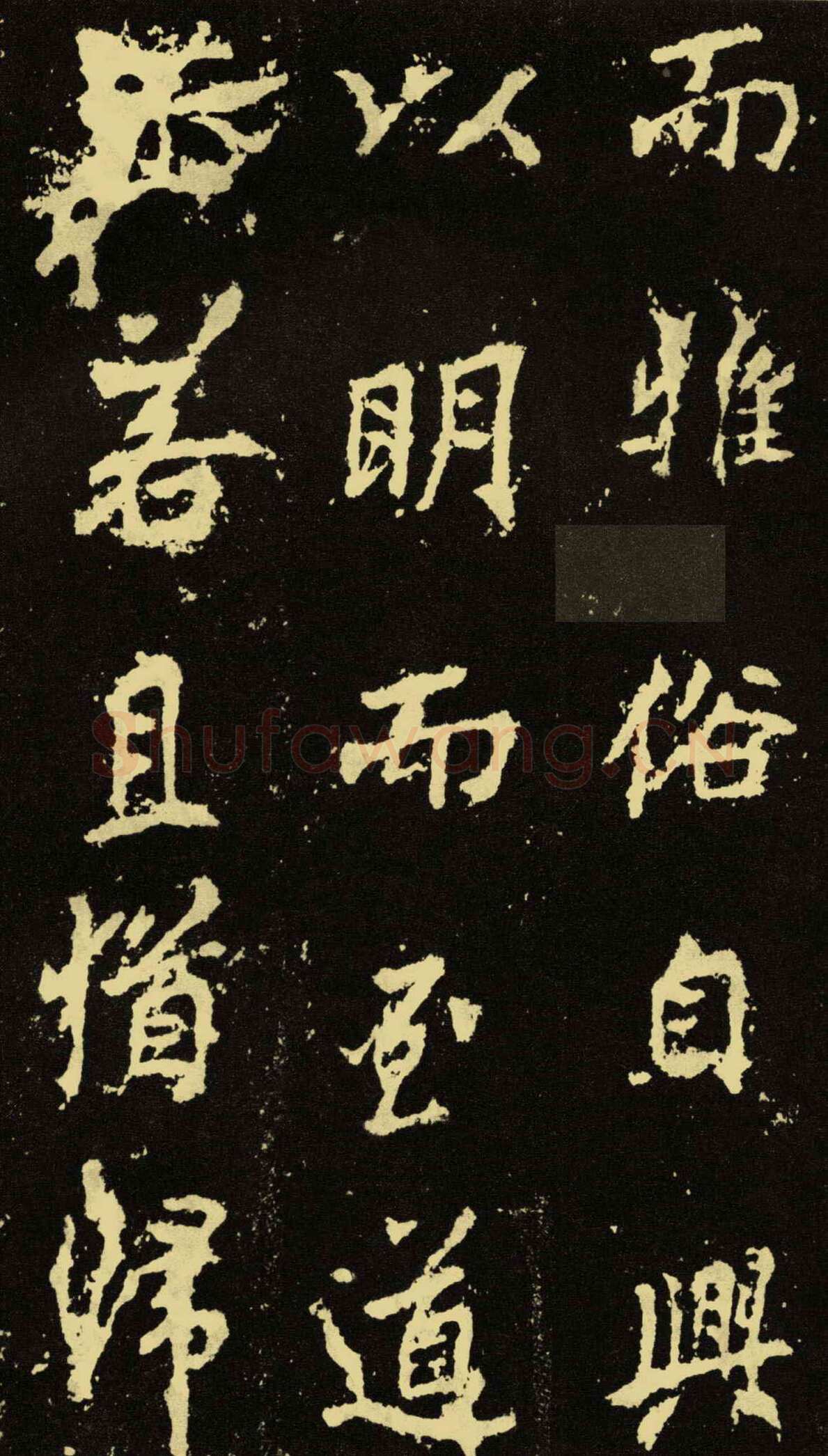 李邕《麓山寺碑》