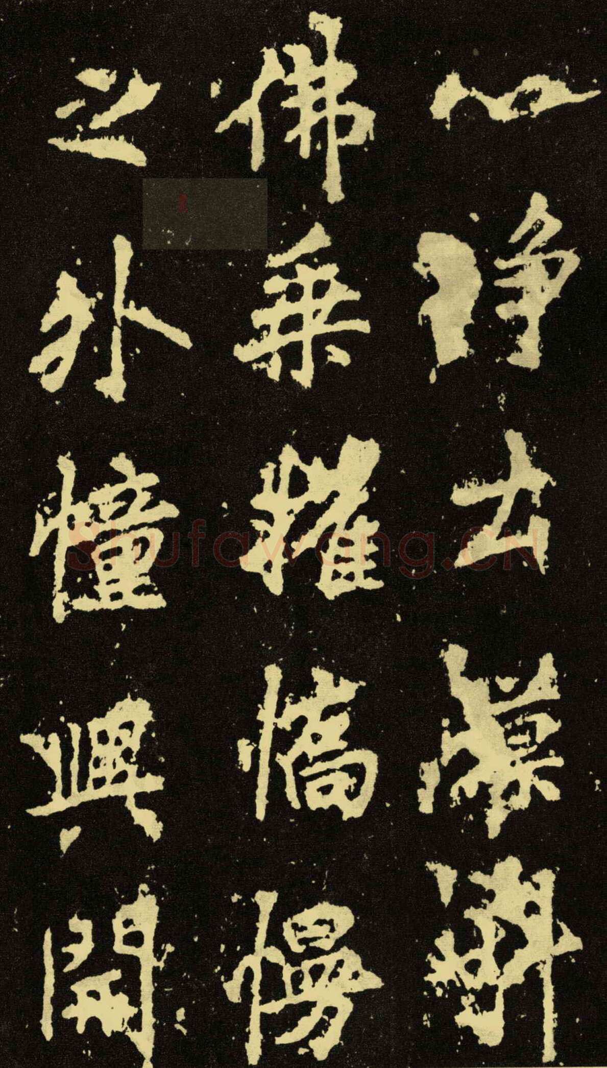 李邕《麓山寺碑》