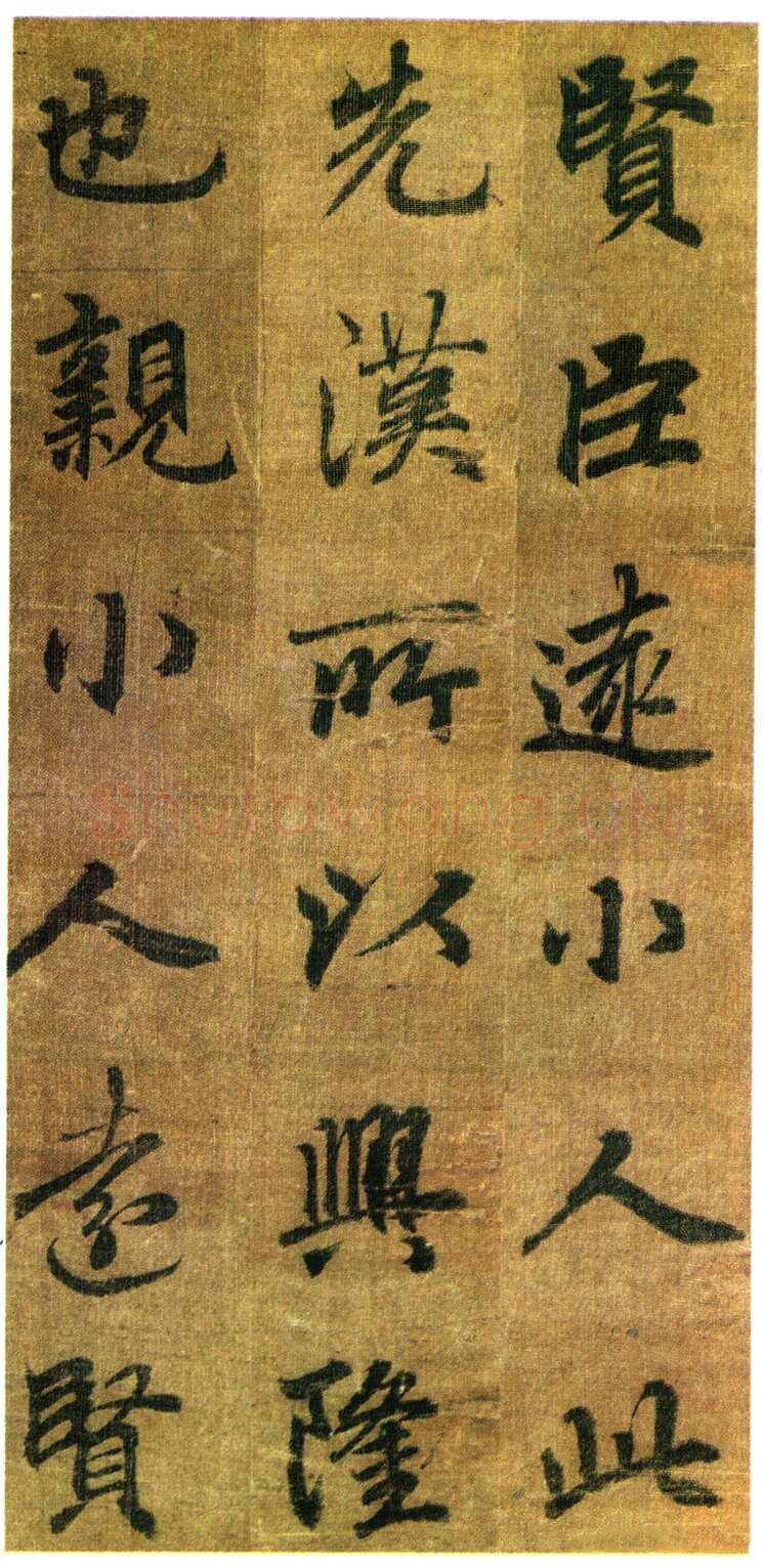 李邕《出师表》(传)行书 绢本 剪裱本 23.2×11.5cm×9开 台北故宫博物院藏
