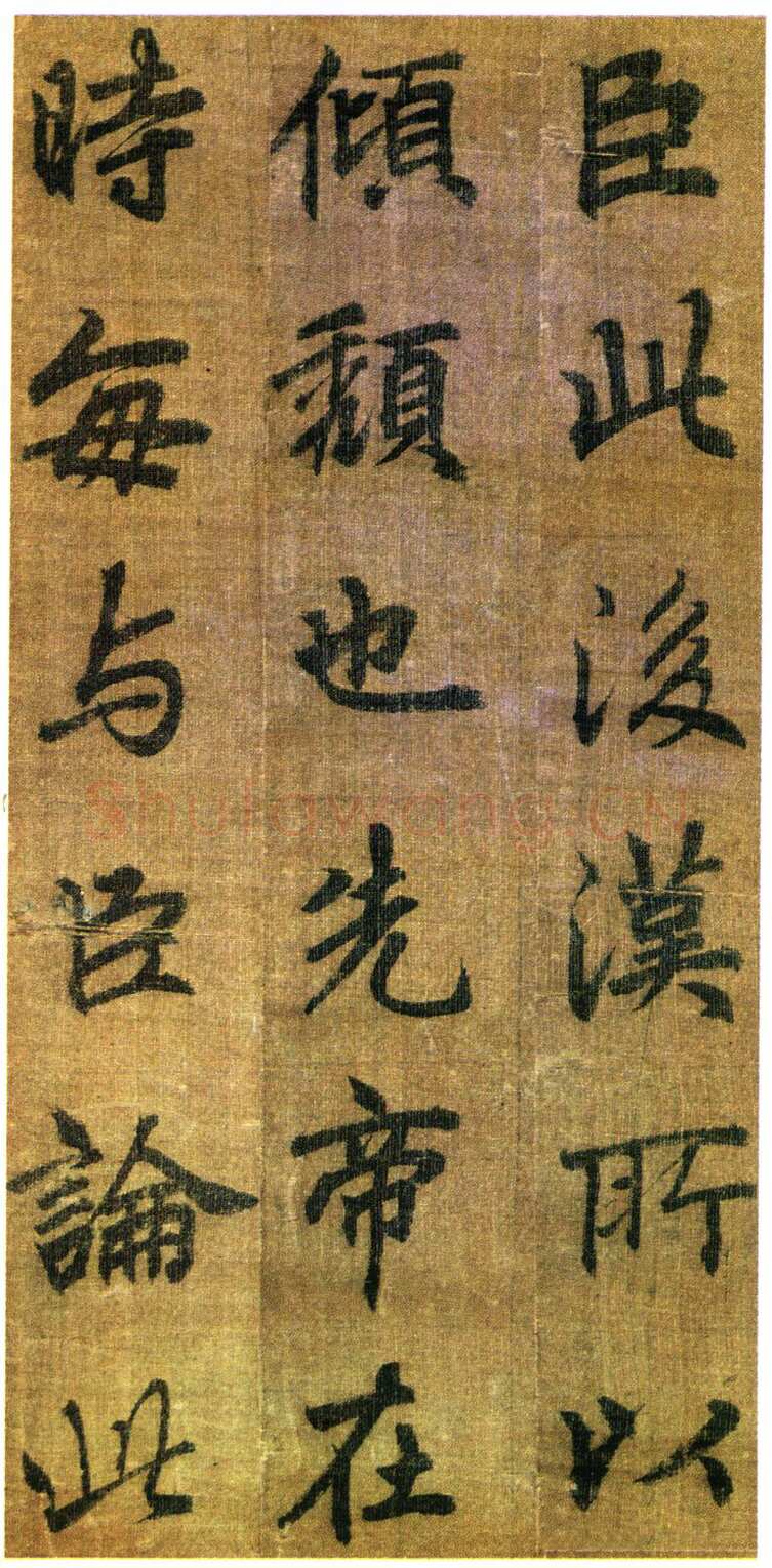 李邕《出师表》(传)行书 绢本 剪裱本 23.2×11.5cm×9开 台北故宫博物院藏